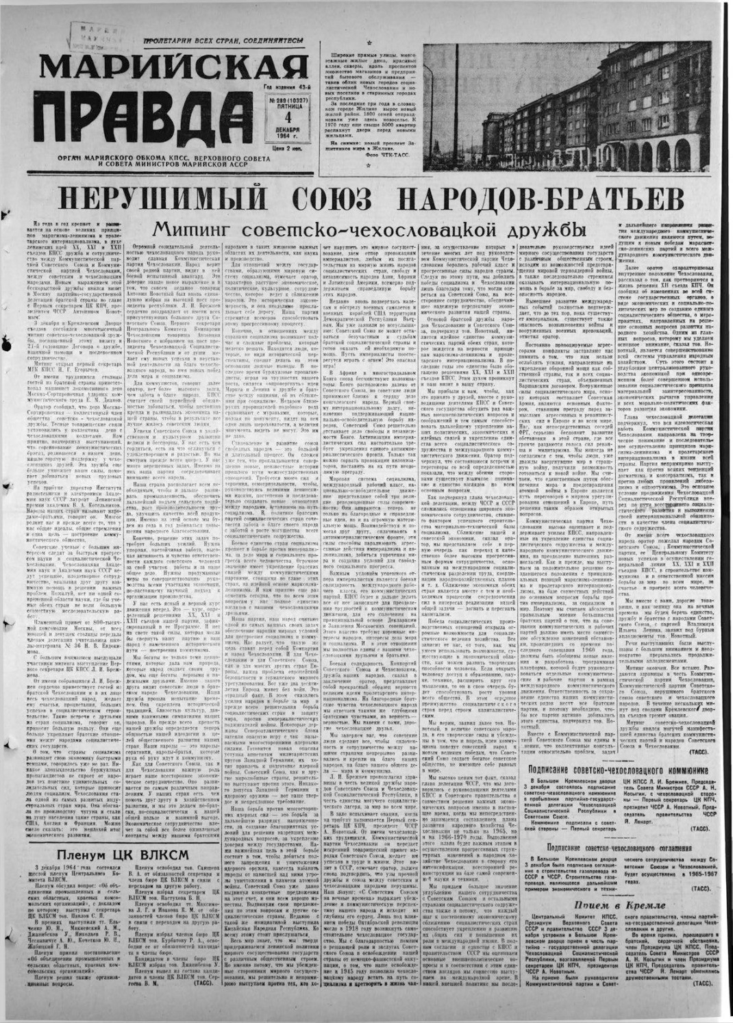 Газета «Марийская правда» от 04.12.1964