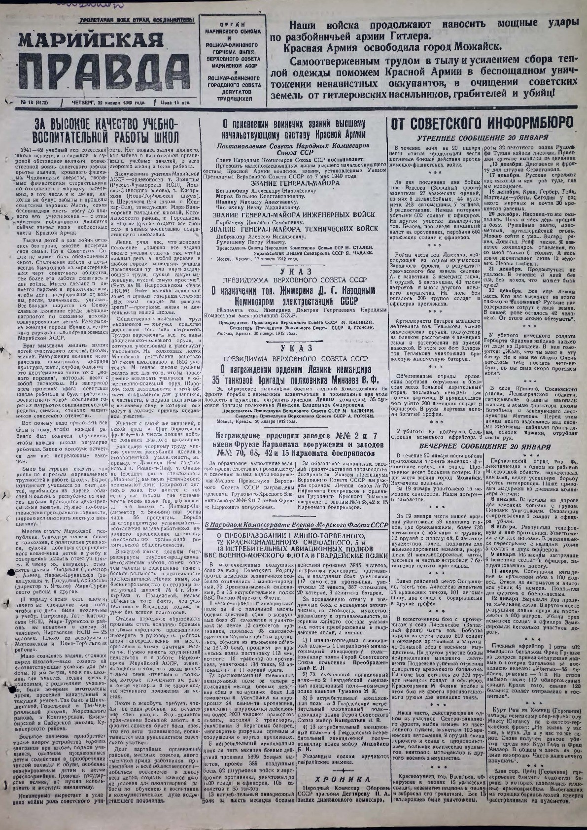 Газета «Марийская правда» от 22.01.1942