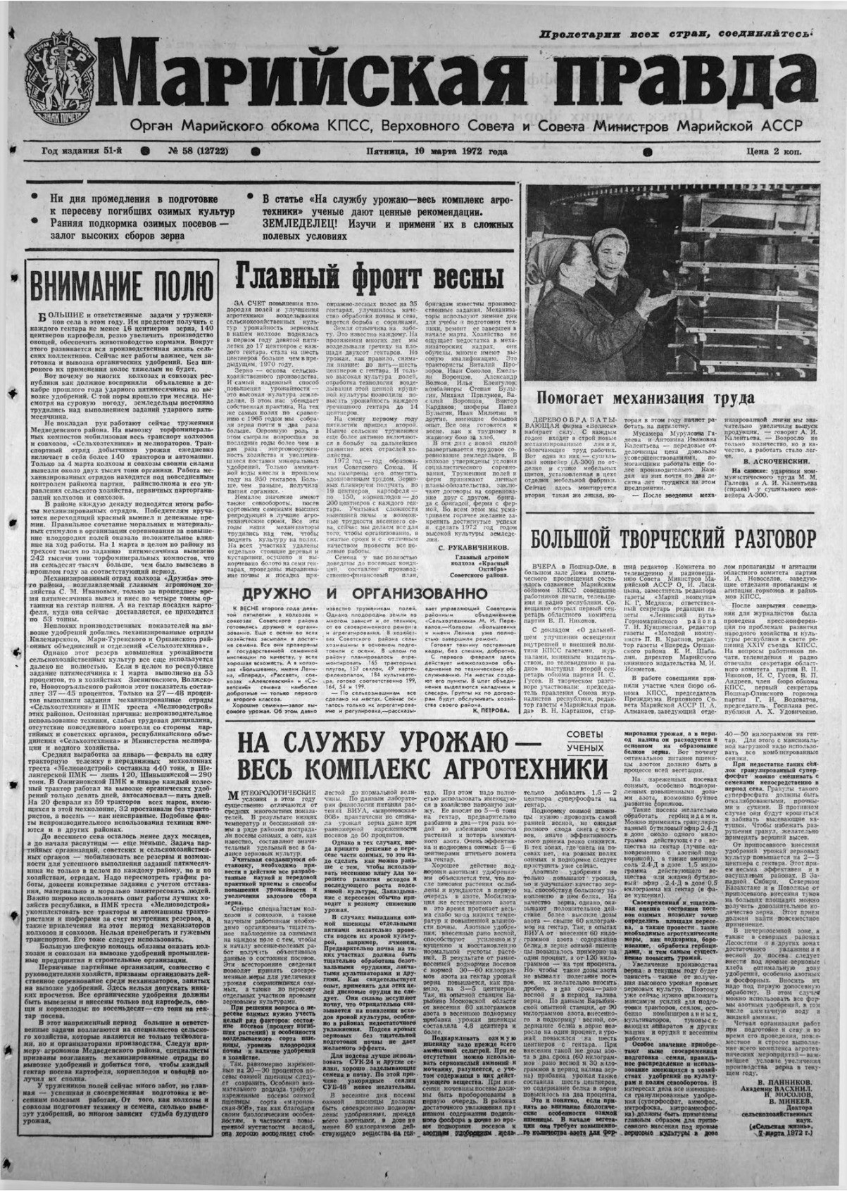 Газета «Марийская правда» от 10.03.1972
