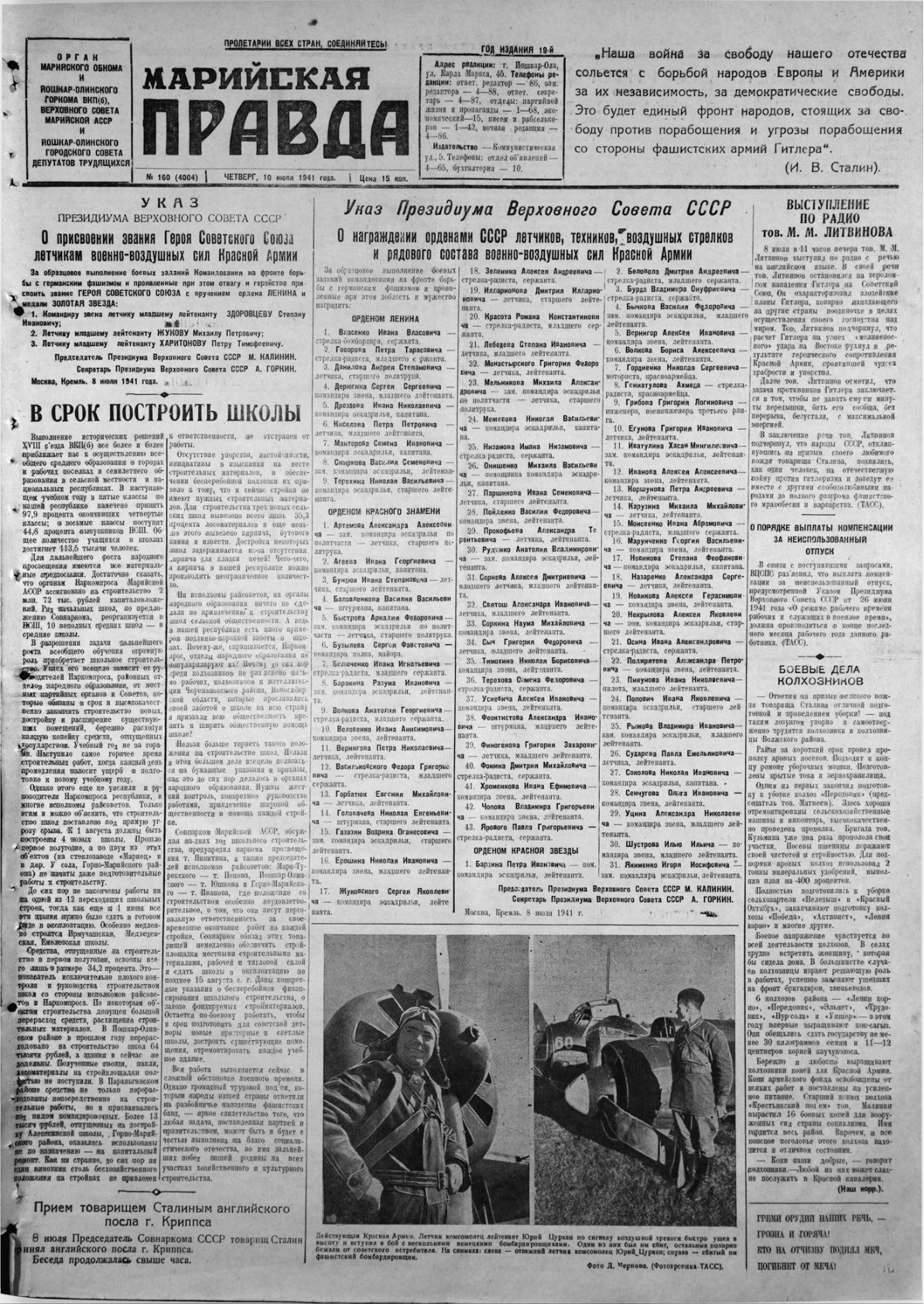 Газета «Марийская правда» от 10.07.1941