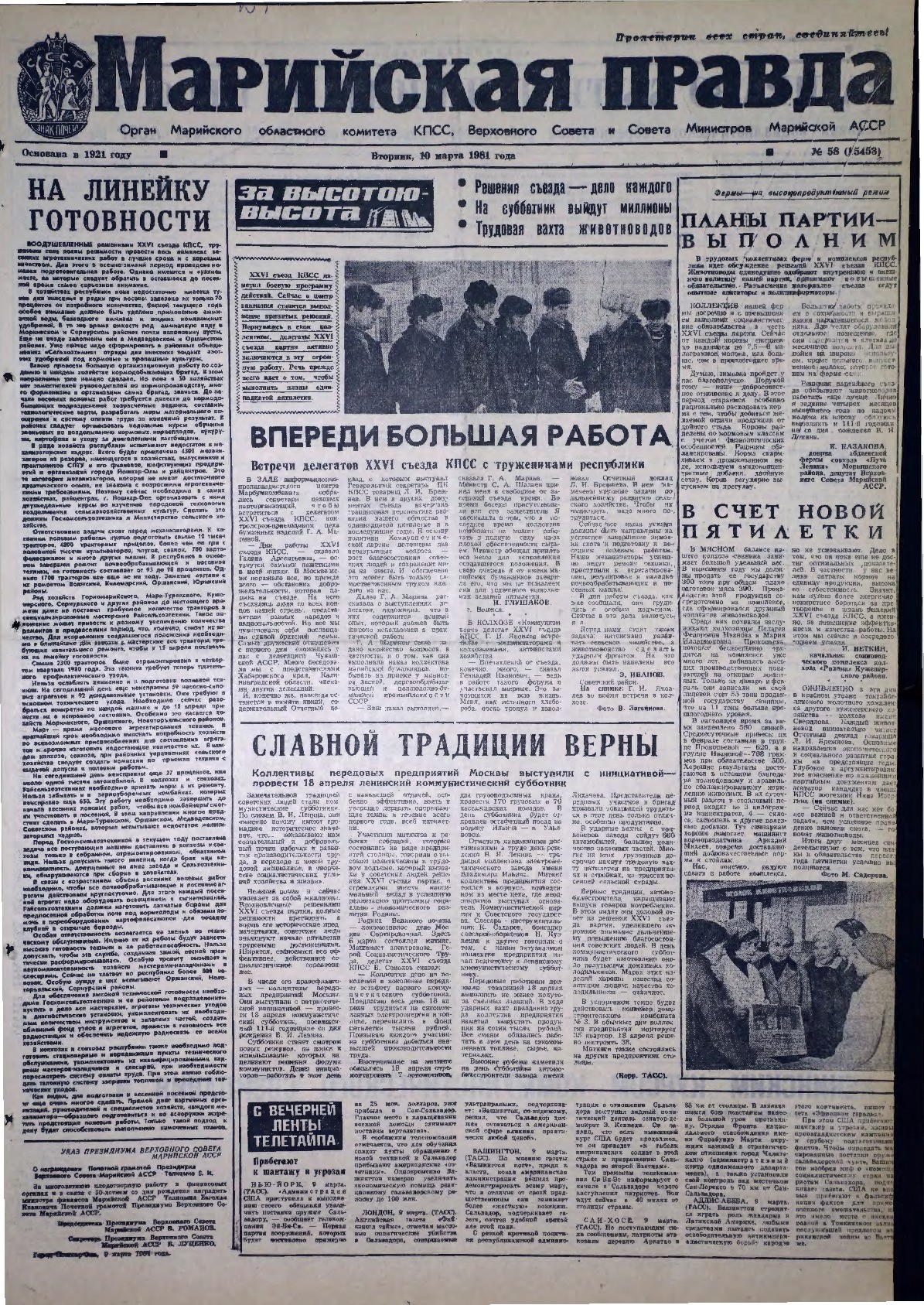 Газета «Марийская правда» от 10.03.1981