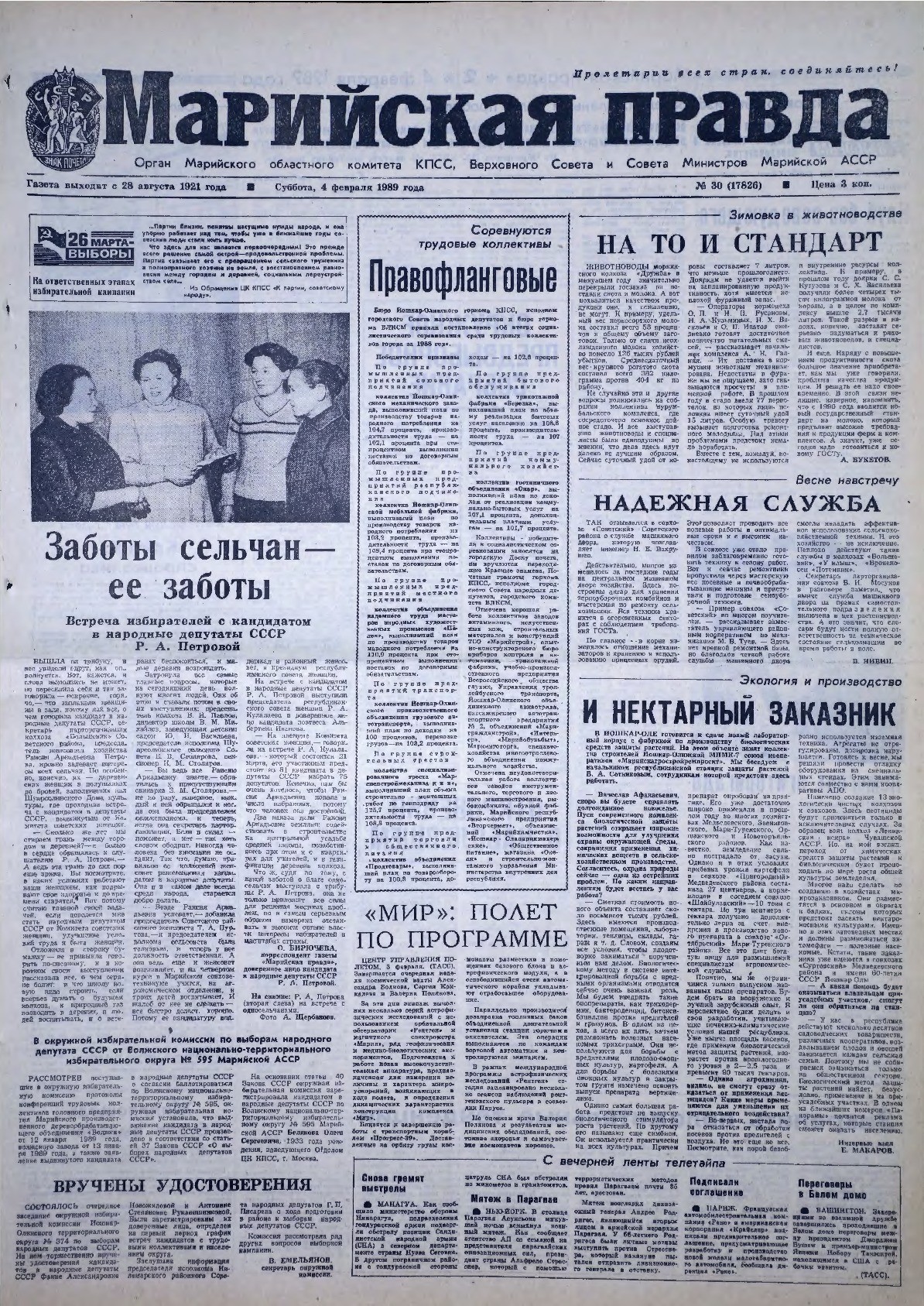 Газета «Марийская правда» от 04.02.1989