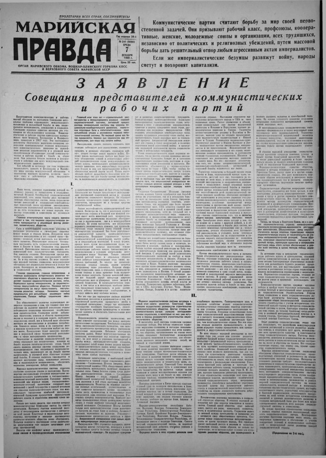 Газета «Марийская правда» от 07.12.1960