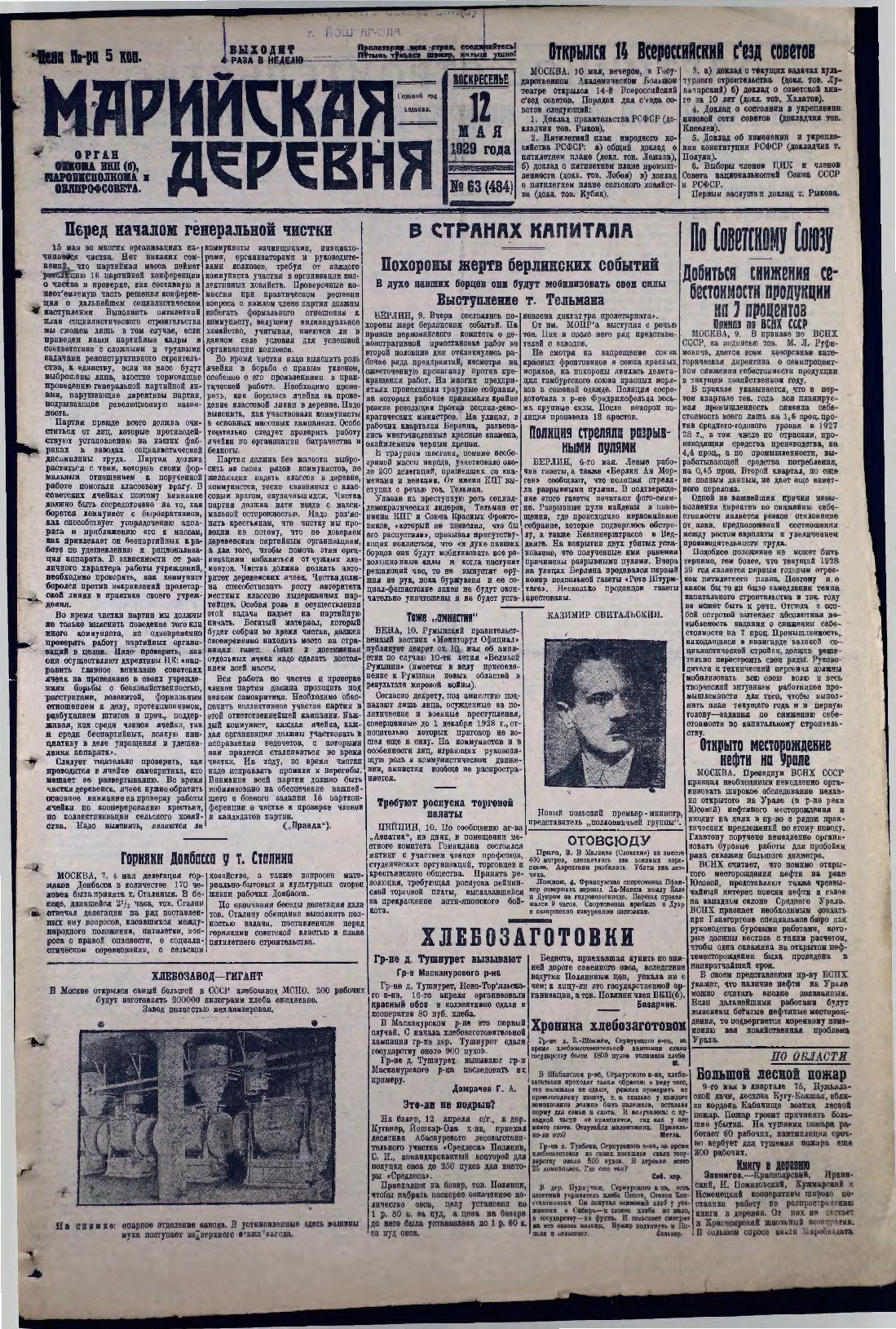 Газета «Марийская деревня» от 12.05.1929