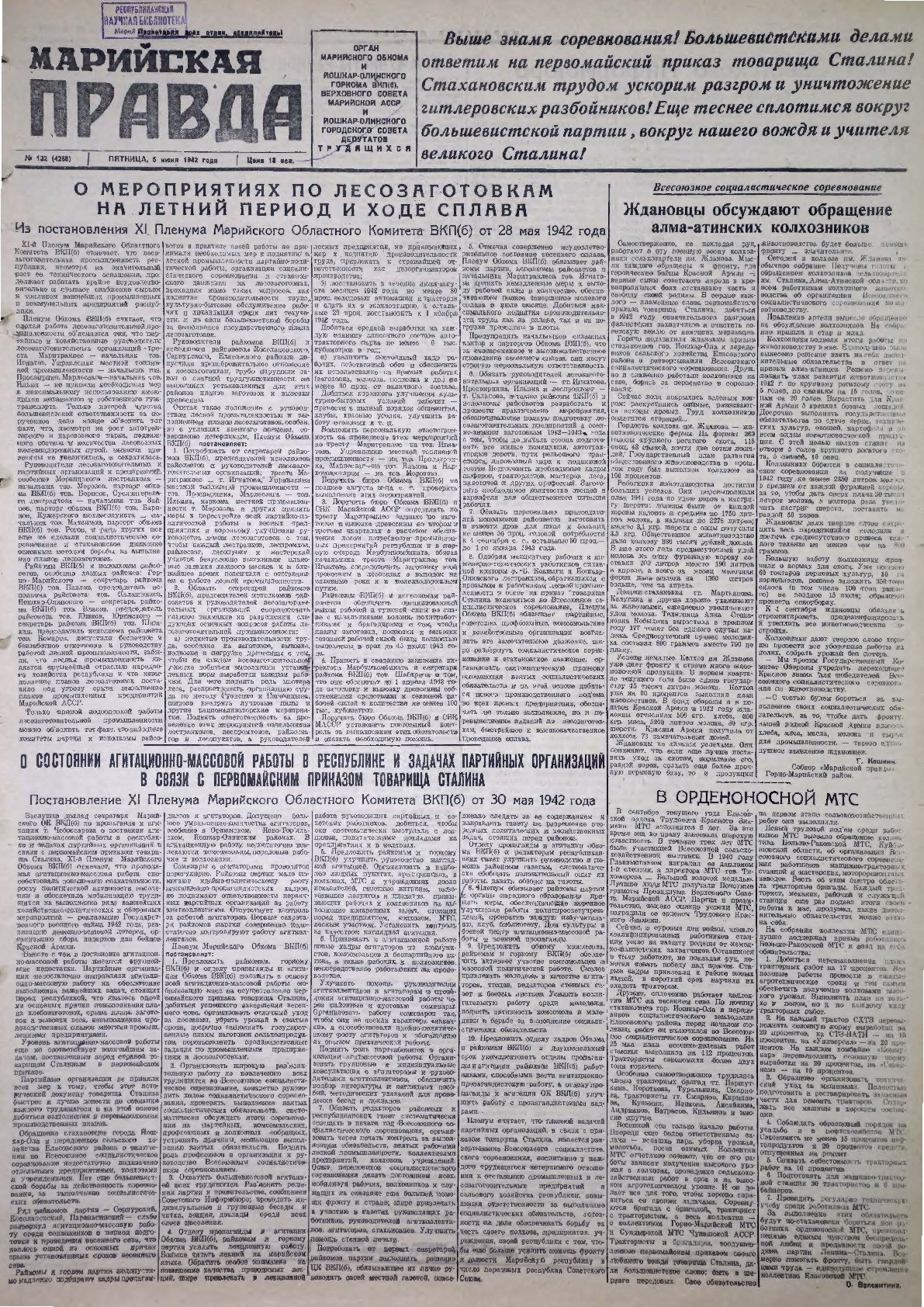 Газета «Марийская правда» от 05.06.1942