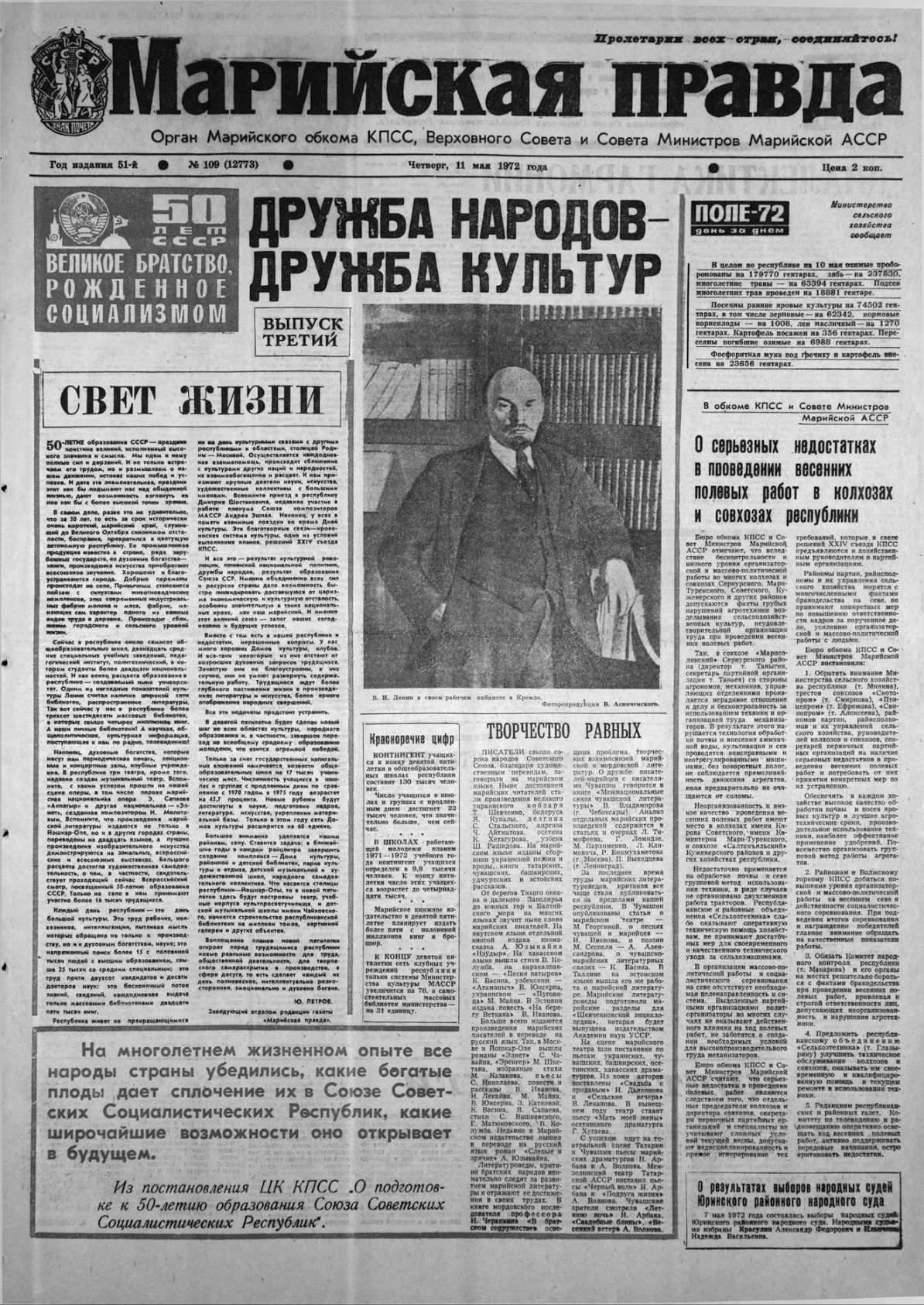 Газета «Марийская правда» от 11.05.1972