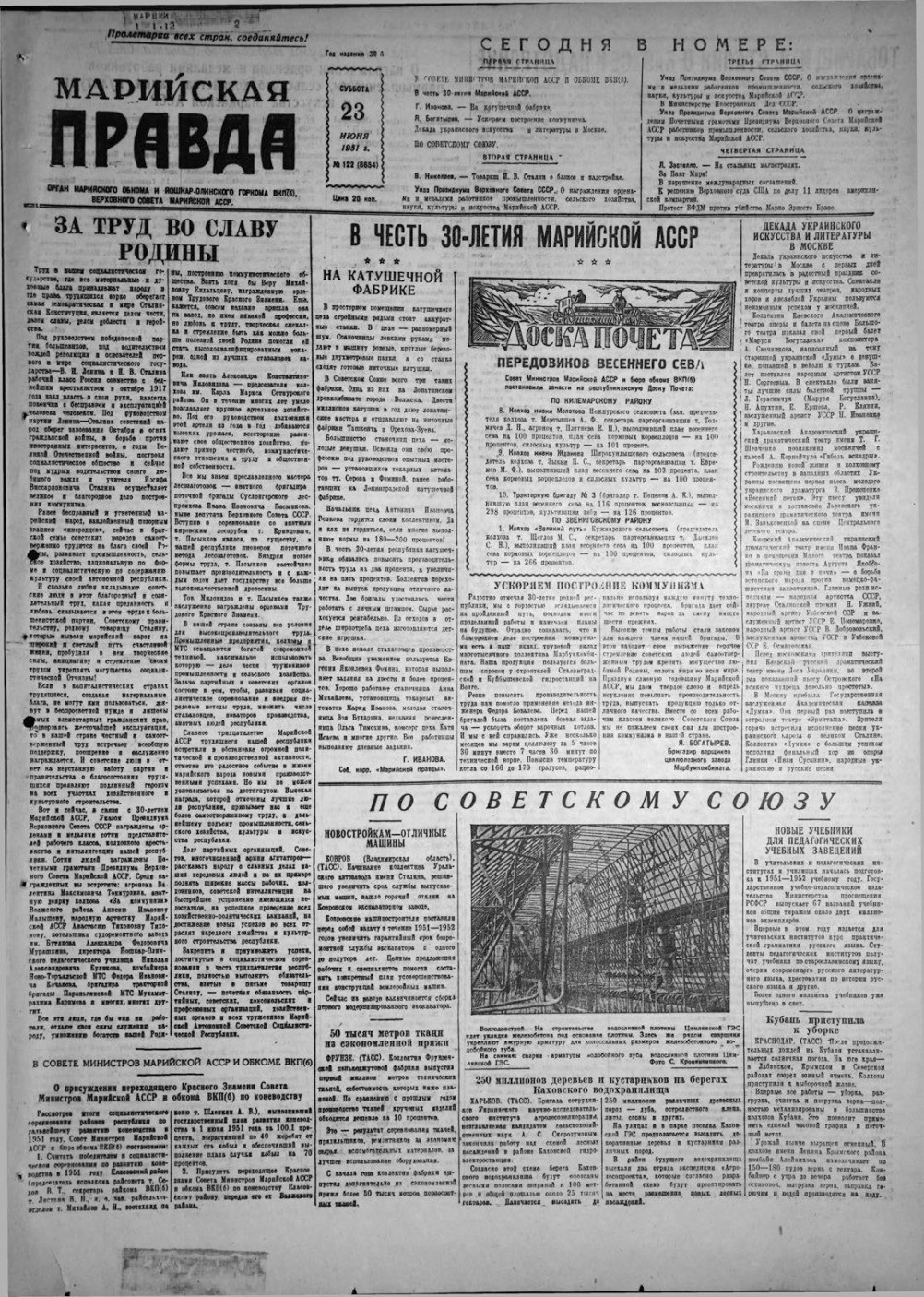 Газета «Марийская правда» от 23.06.1951