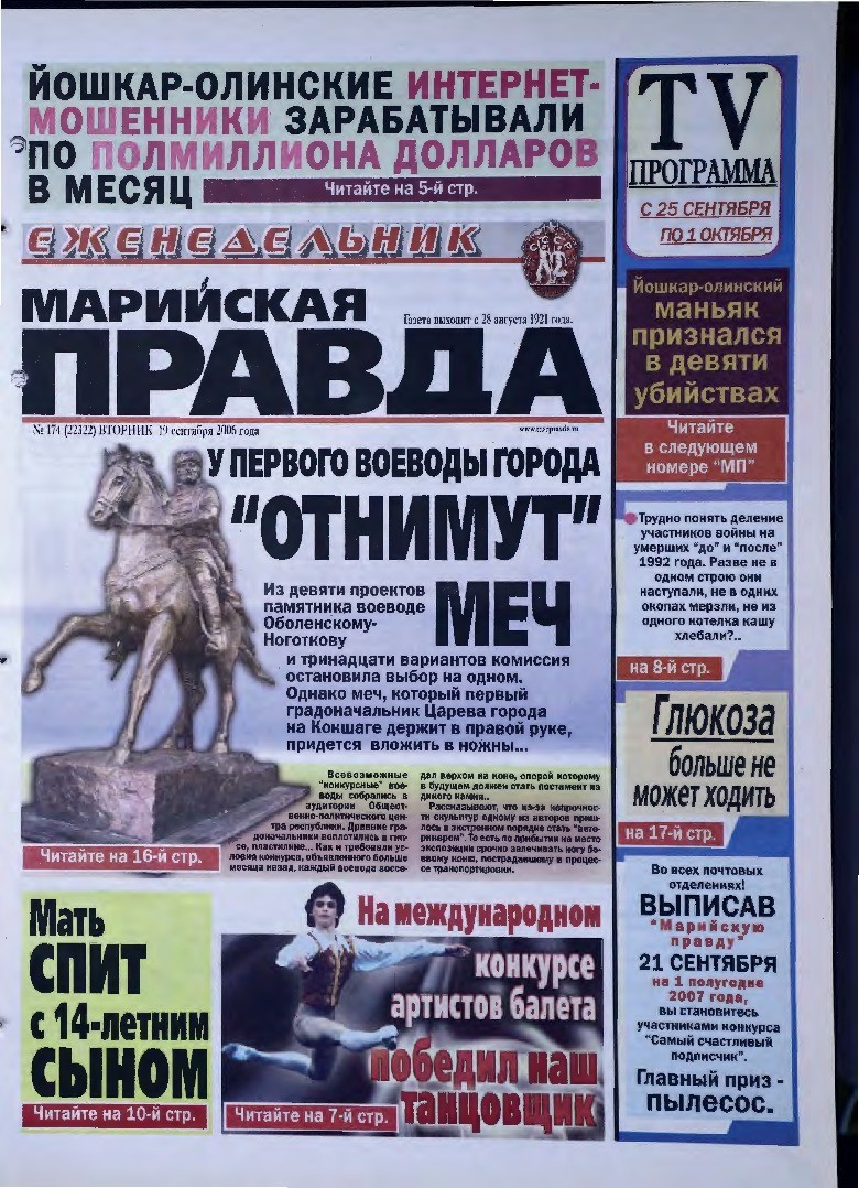 Газета «Марийская правда» от 19.09.2006