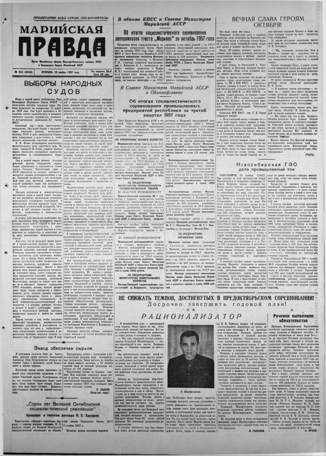 Газета «Марийская правда» от 12.11.1957
