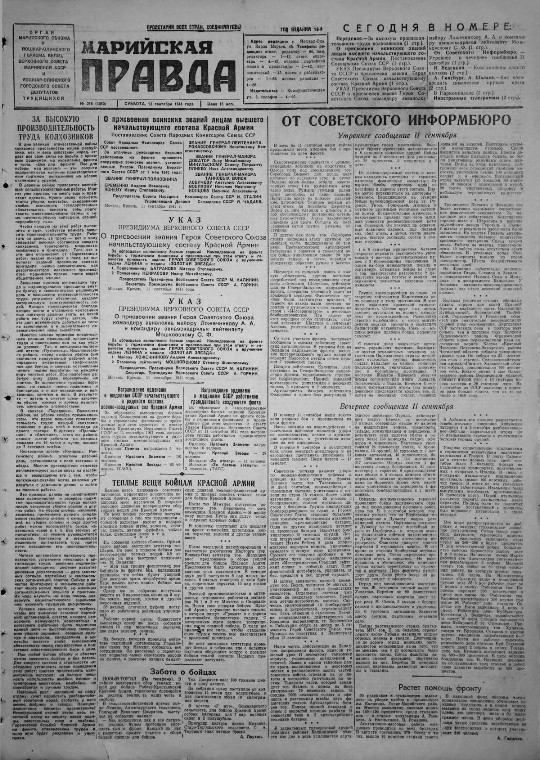 Газета «Марийская правда» от 13.09.1941
