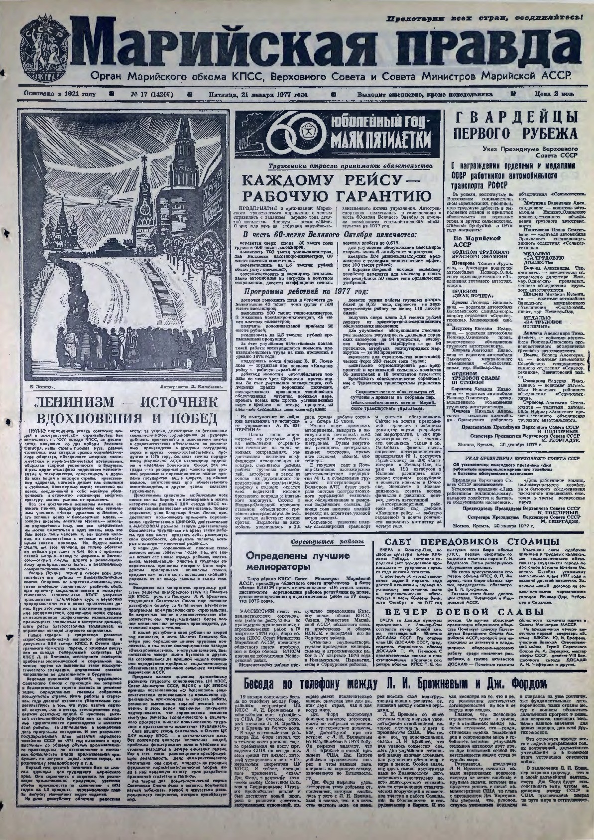 Газета «Марийская правда» от 21.01.1977