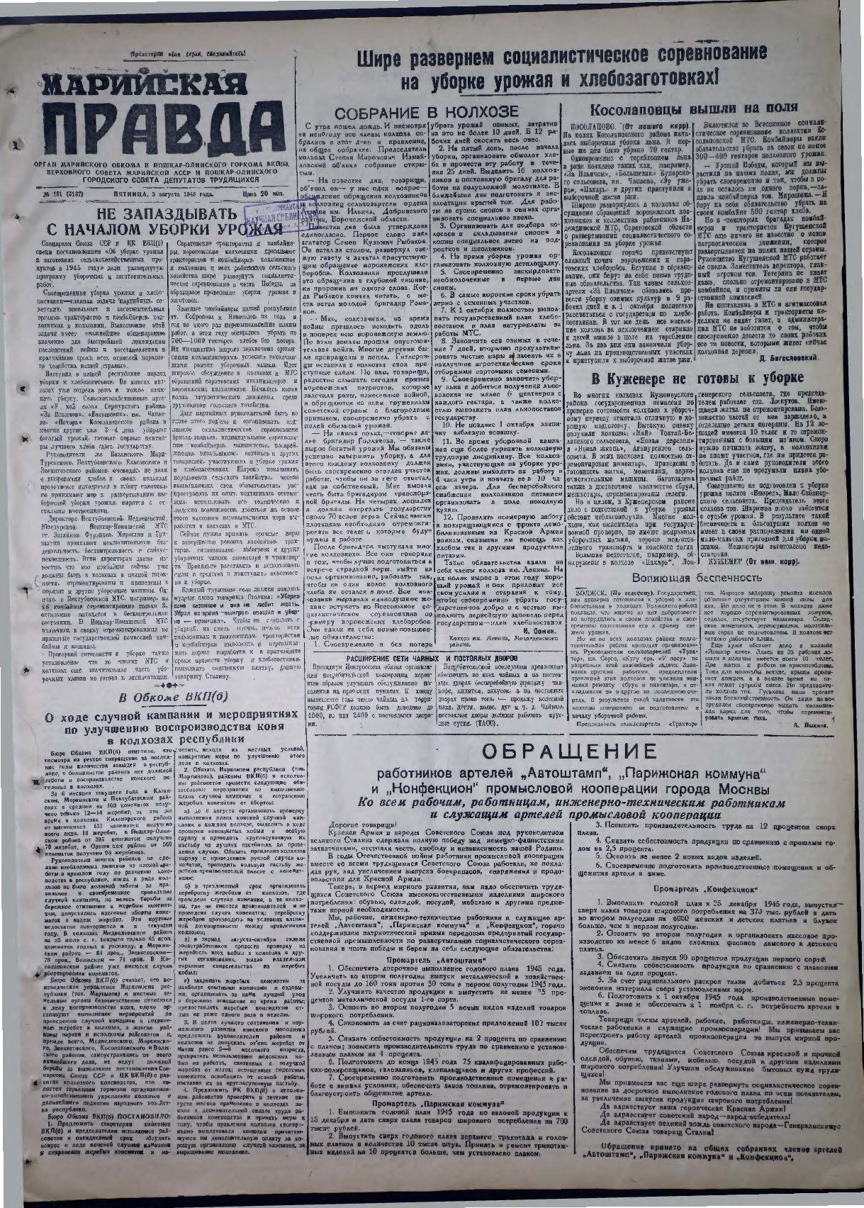 Газета «Марийская правда» от 03.08.1945