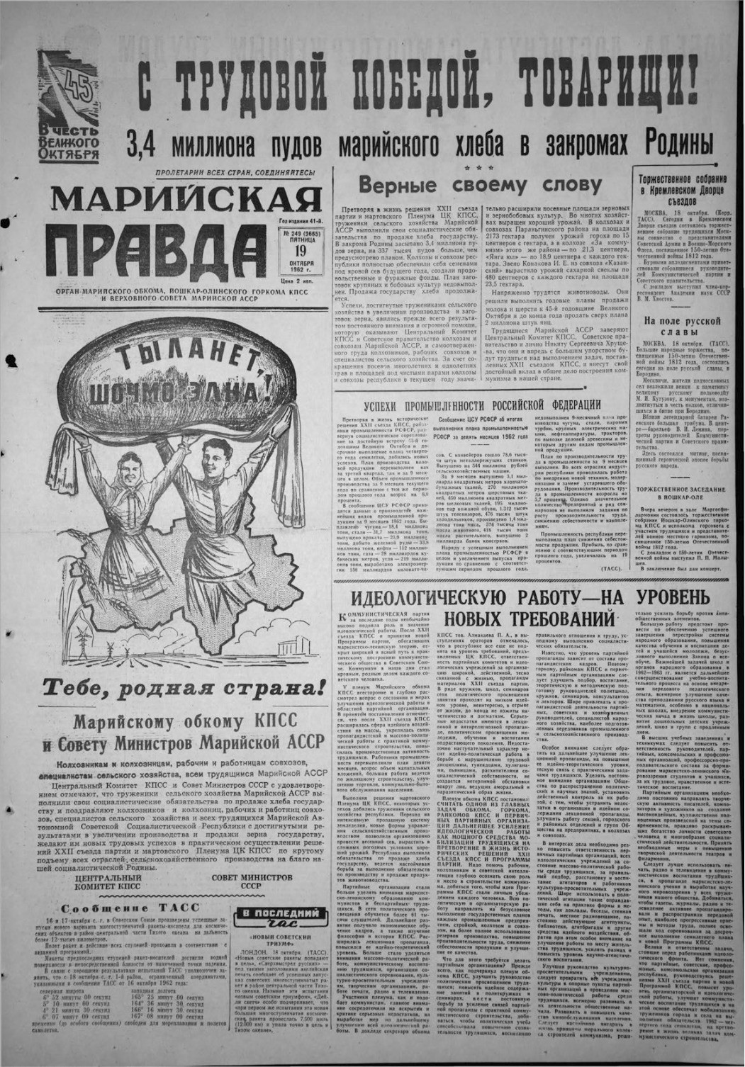 Газета «Марийская правда» от 19.10.1962