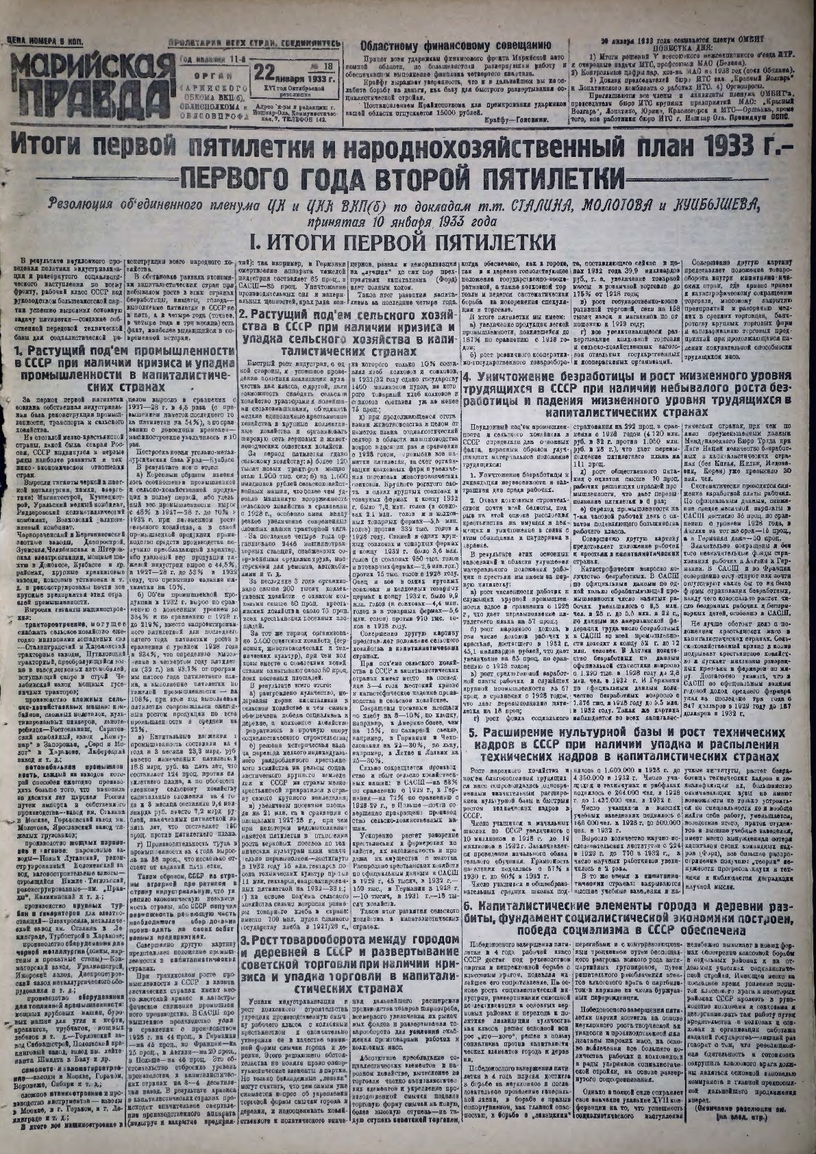 Газета «Марийская правда» от 22.01.1933