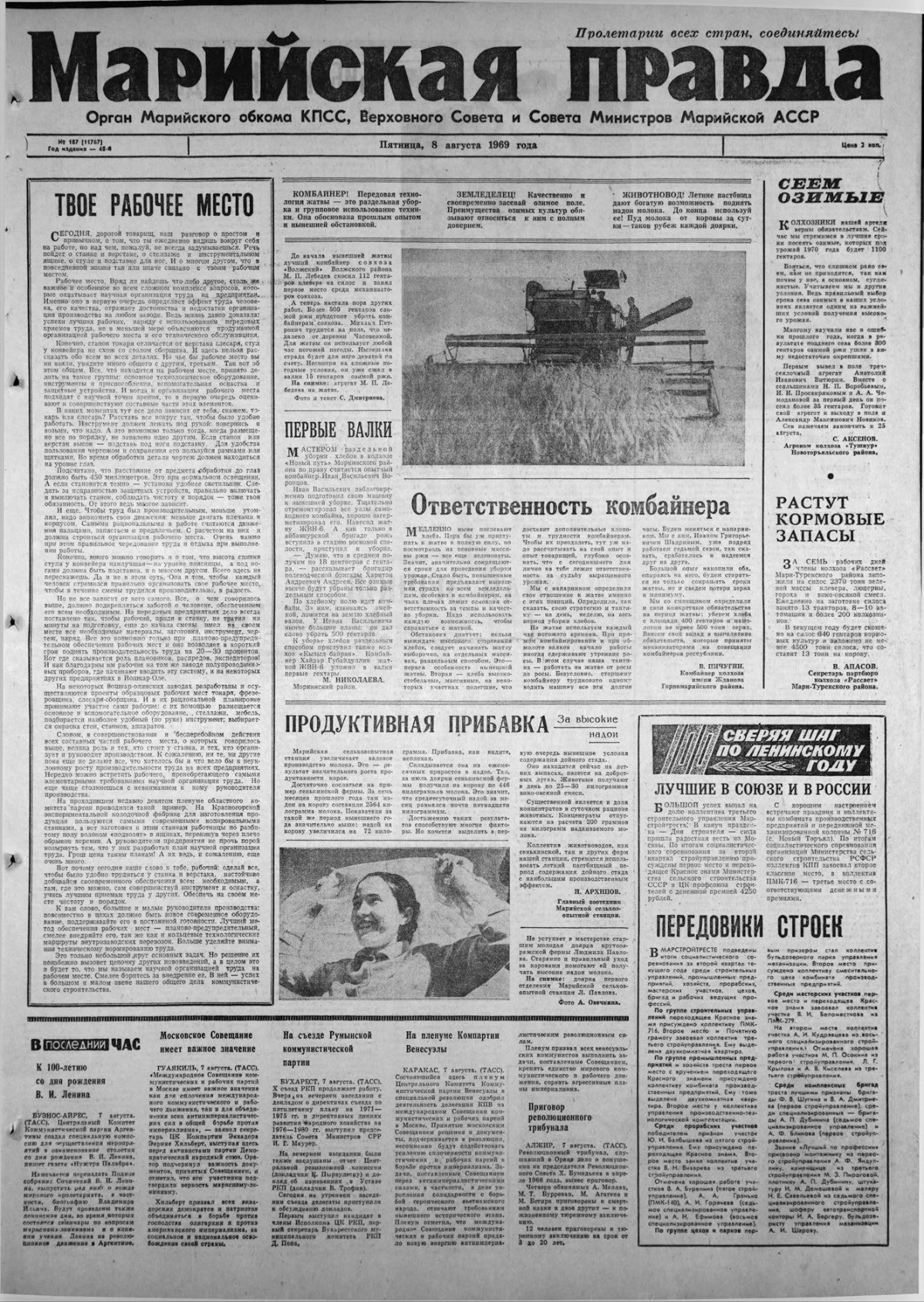Газета «Марийская правда» от 08.08.1969