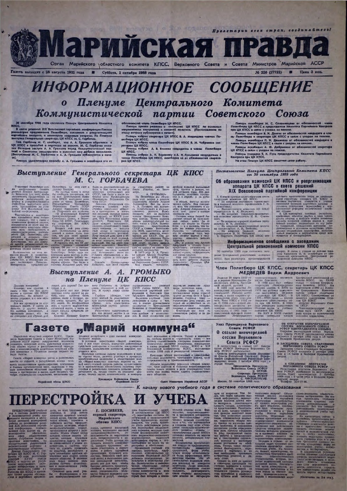 Газета «Марийская правда» от 01.10.1988