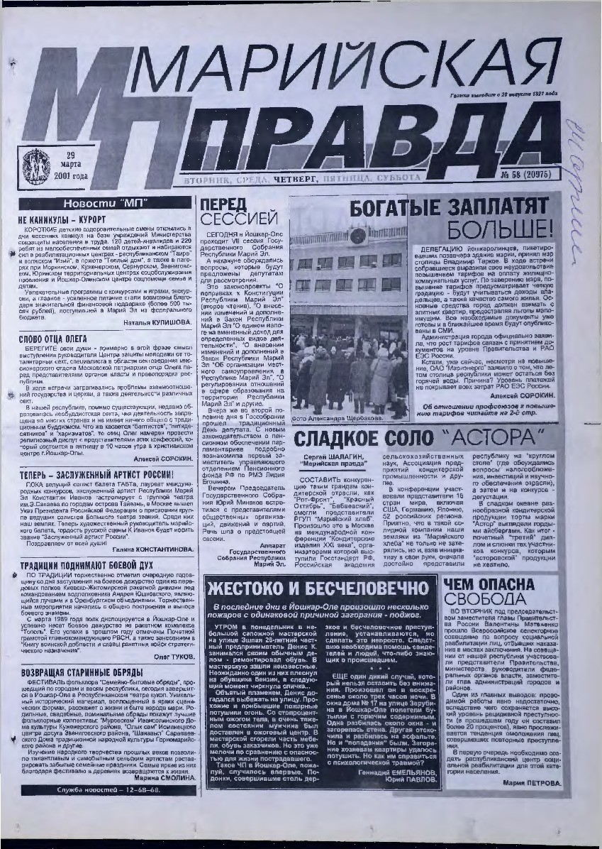 Газета «Марийская правда» от 29.03.2001