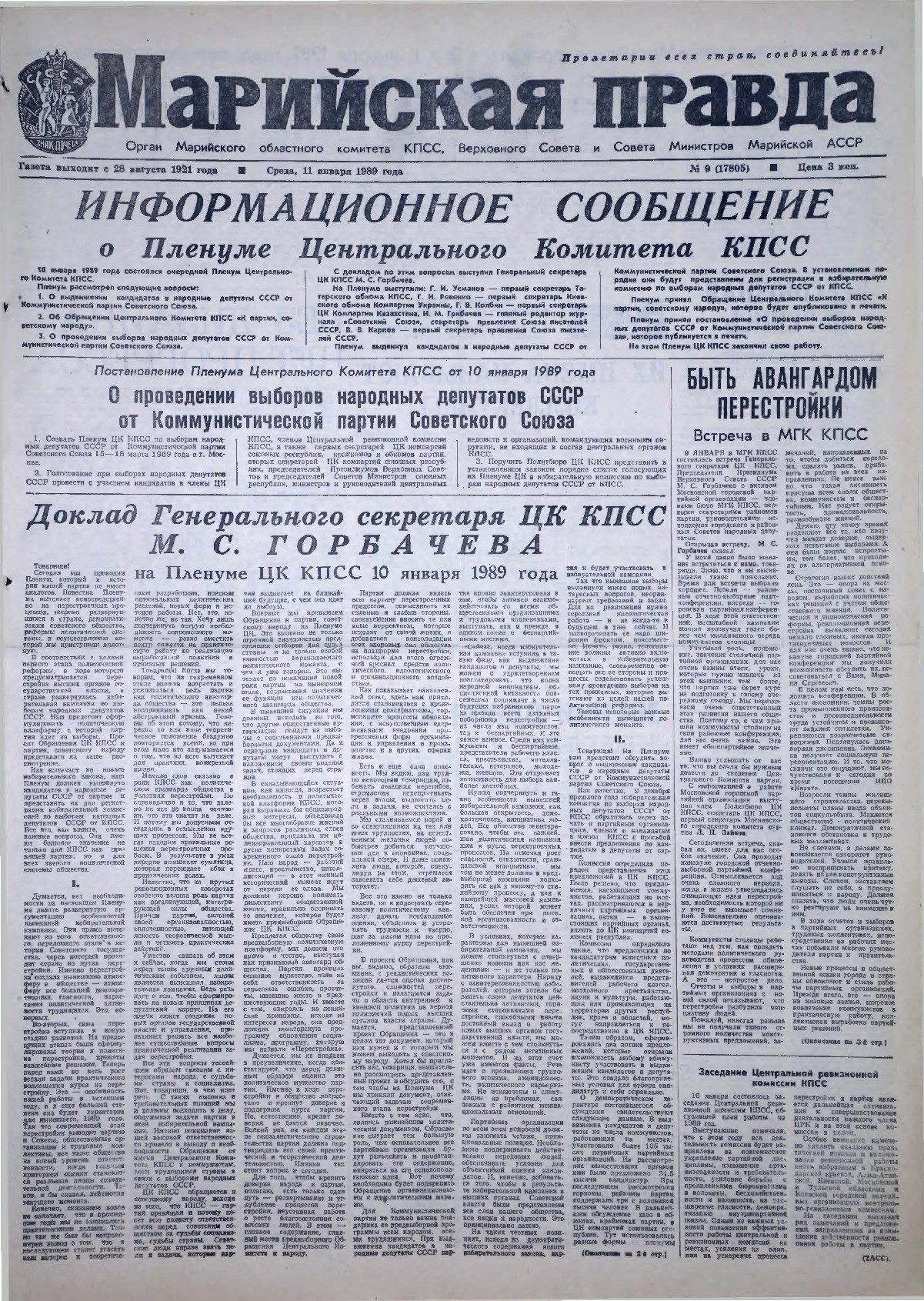 Газета «Марийская правда» от 11.01.1989