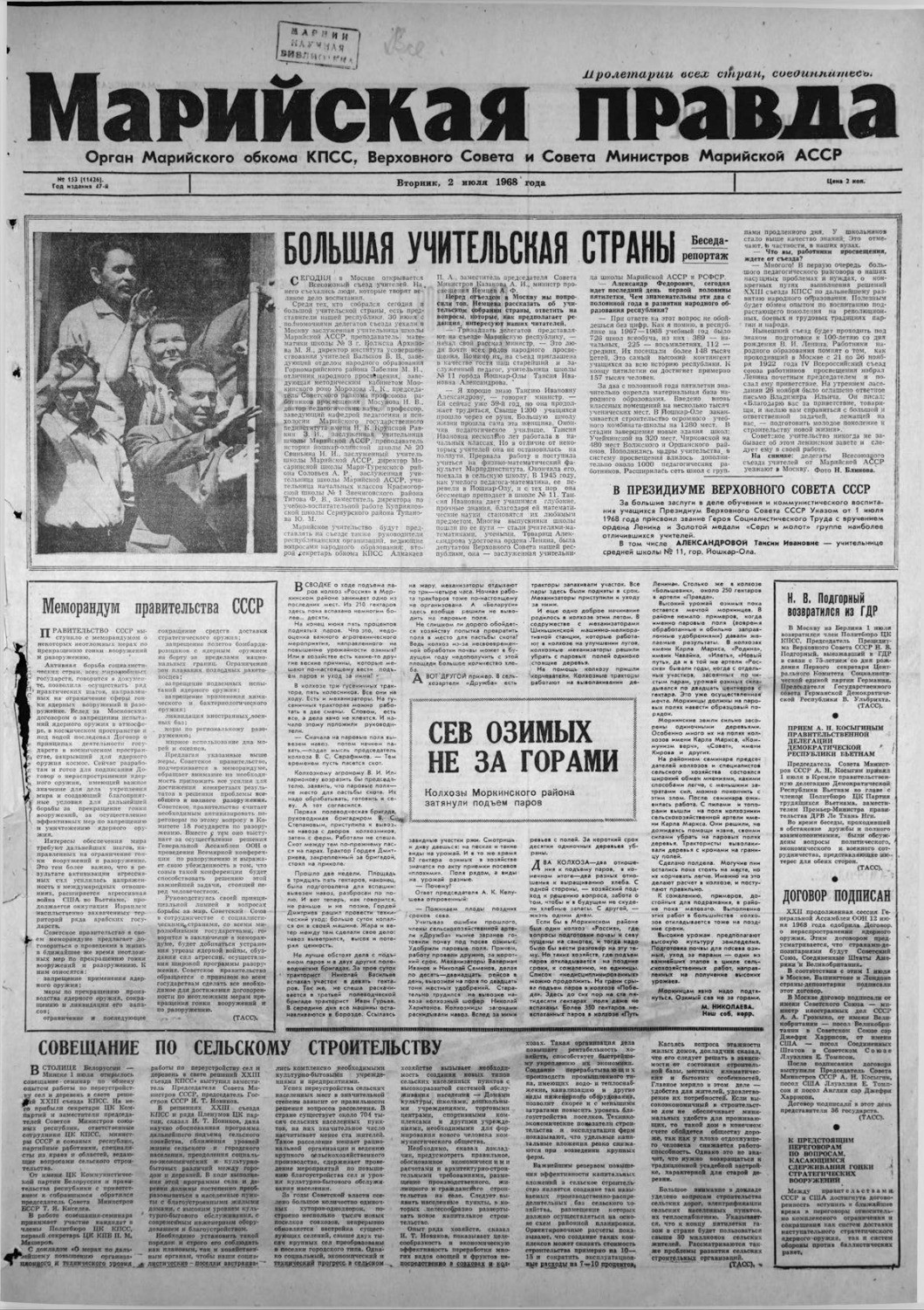 Газета «Марийская правда» от 02.07.1968