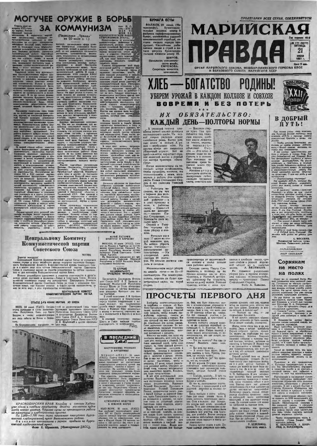 Газета «Марийская правда» от 21.07.1961