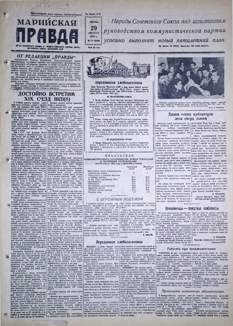 Газета «Марийская правда» от 29.08.1952