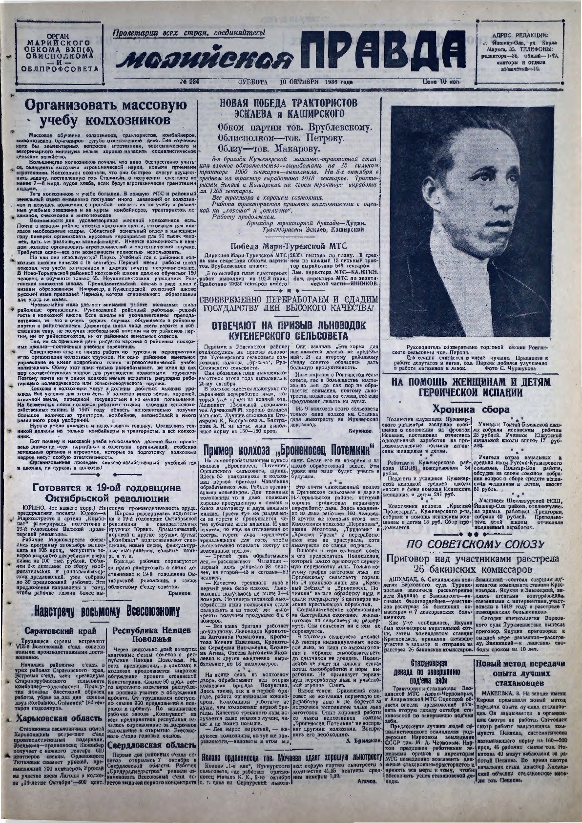 Газета «Марийская правда» от 10.10.1936