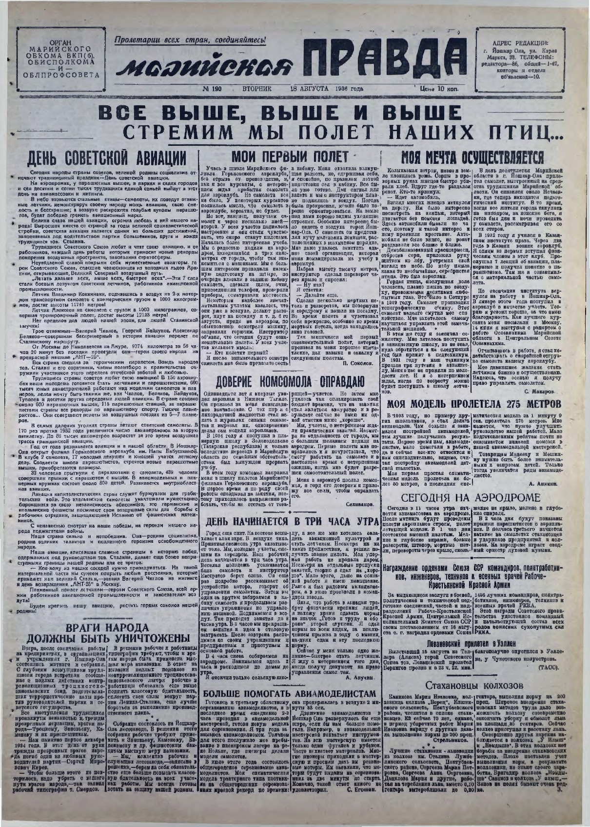 Газета «Марийская правда» от 18.08.1936