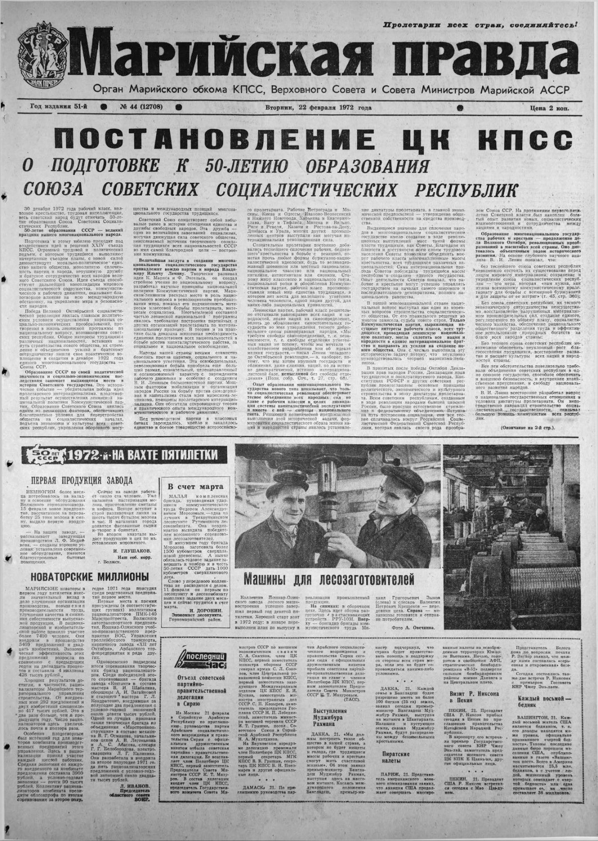Газета «Марийская правда» от 22.02.1972