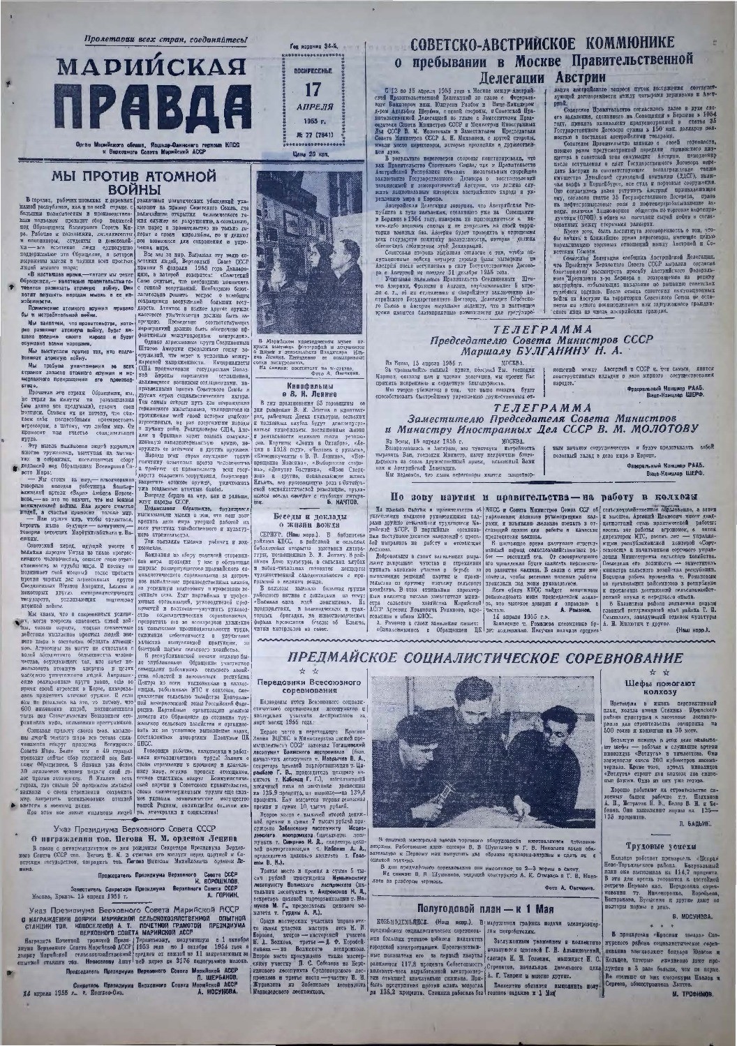 Газета «Марийская правда» от 17.04.1955