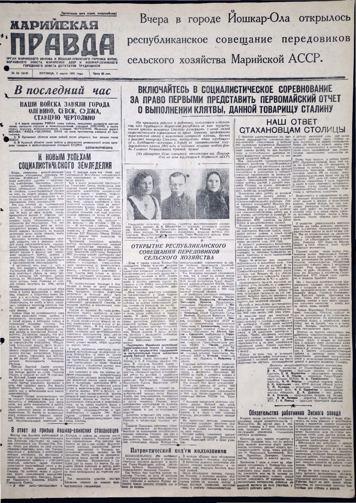 Газета «Марийская правда» от 05.03.1943