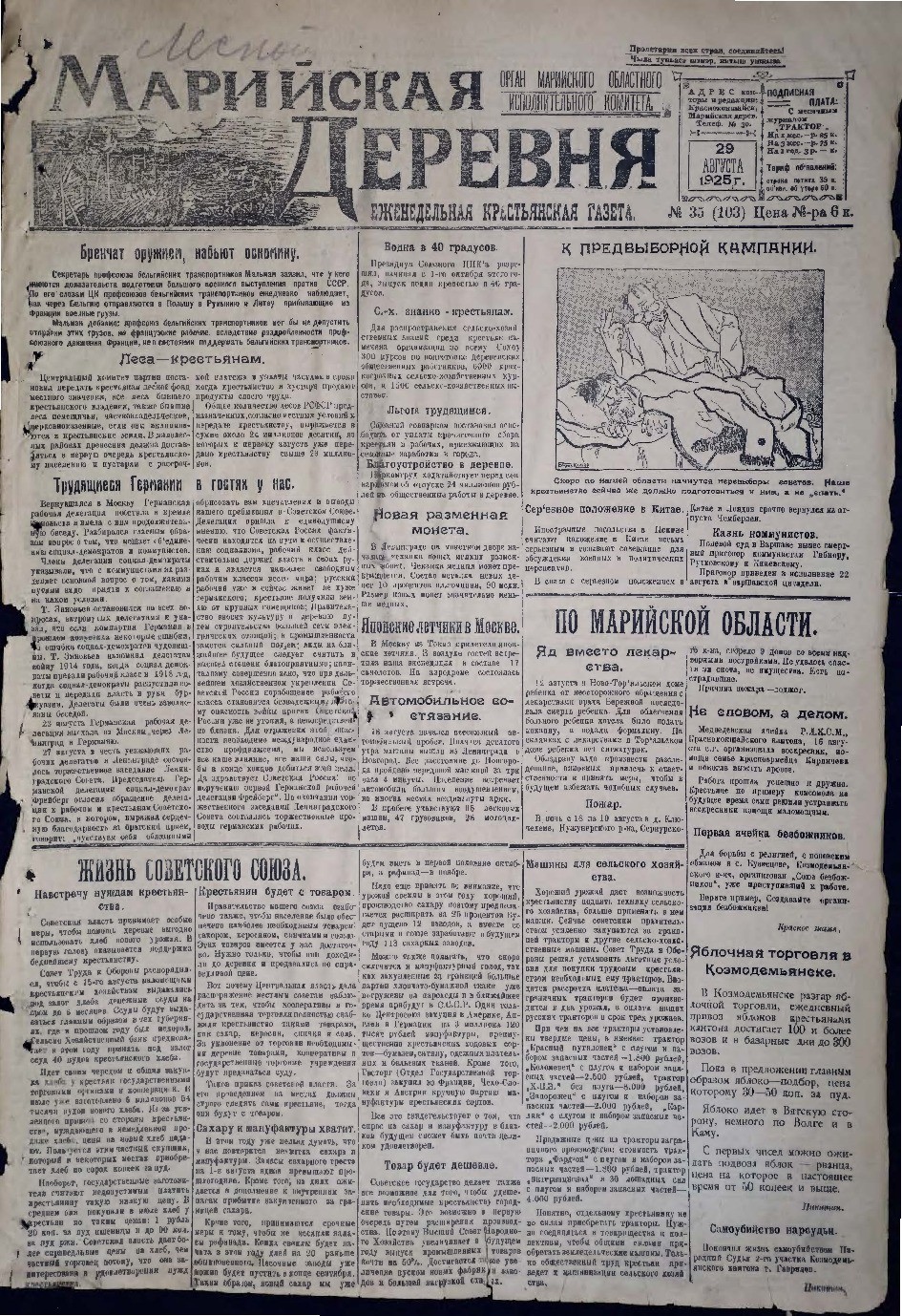 Газета «Марийская деревня» от 29.08.1925