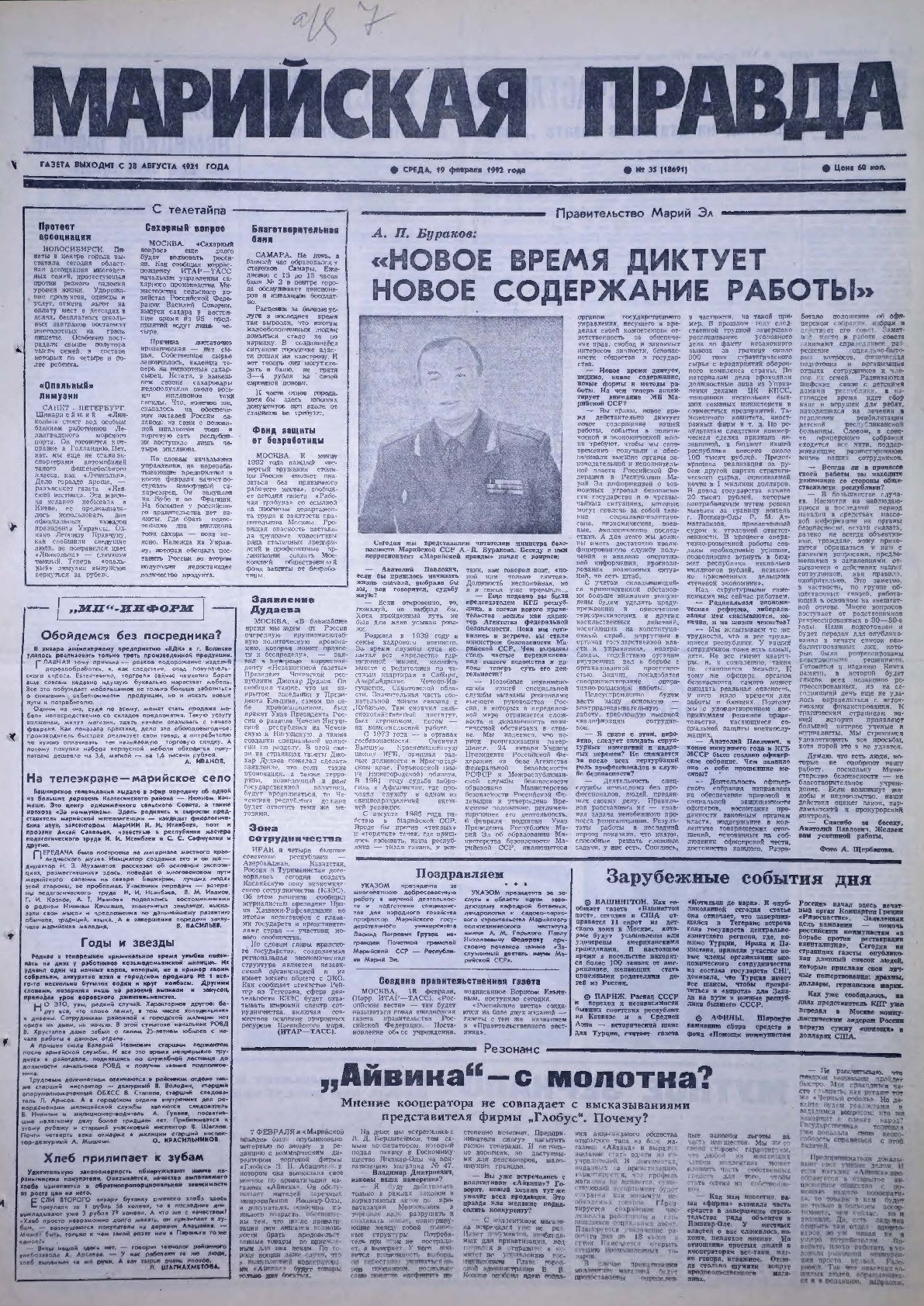Газета «Марийская правда» от 19.02.1992
