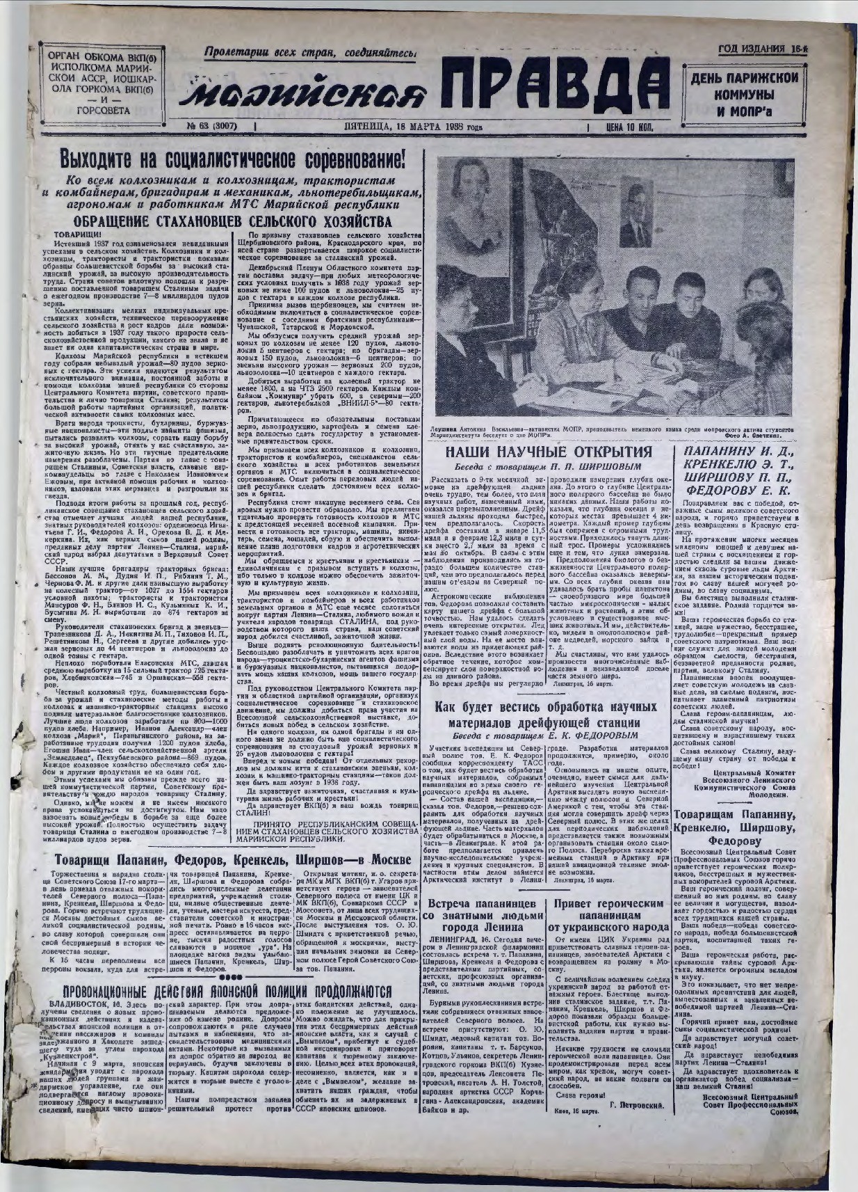Газета «Марийская правда» от 18.03.1938