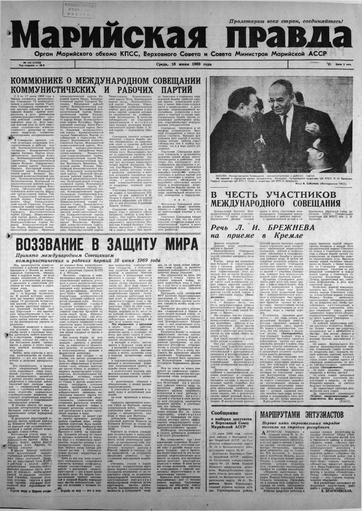 Газета «Марийская правда» от 18.06.1969