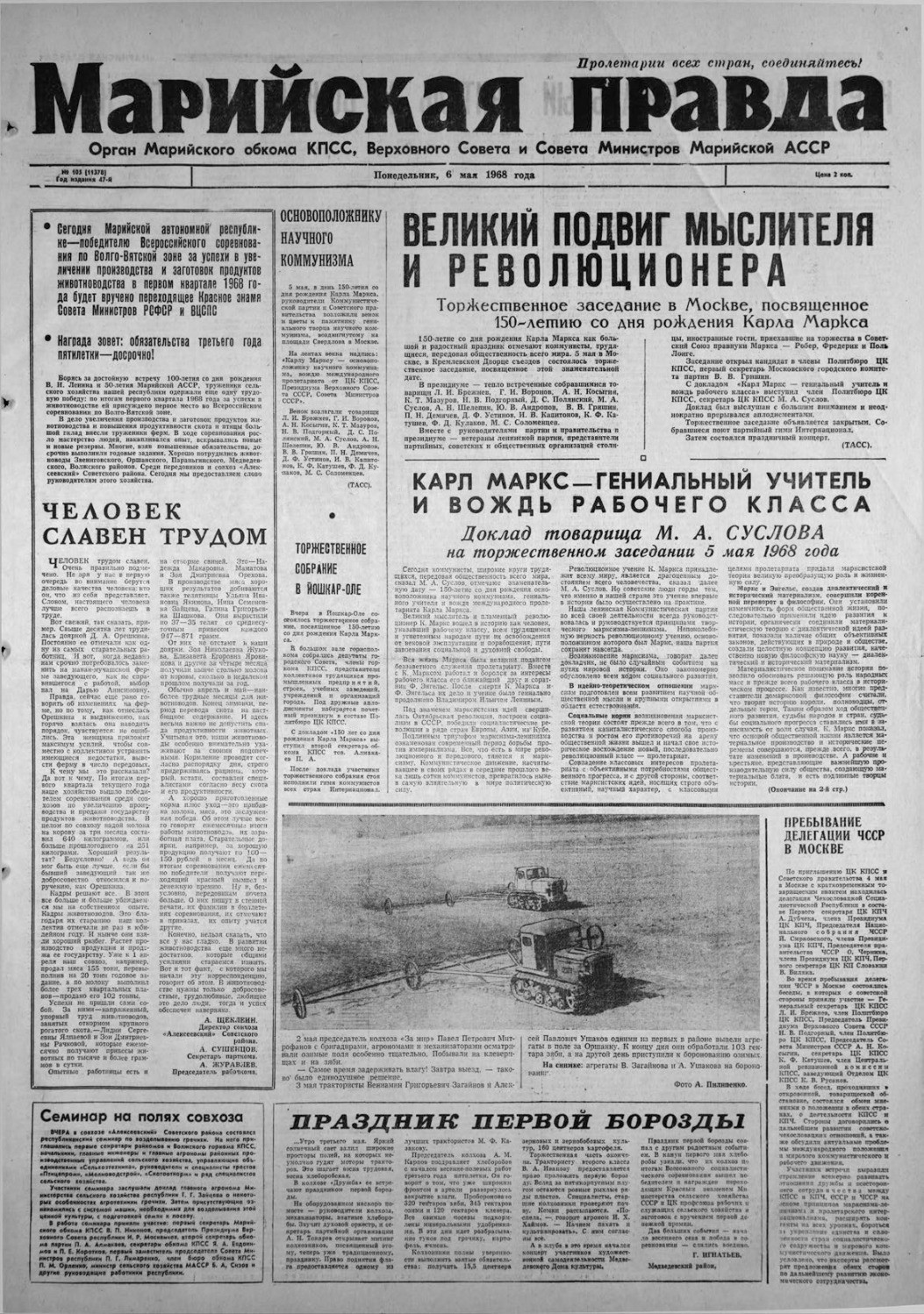 Газета «Марийская правда» от 06.05.1968