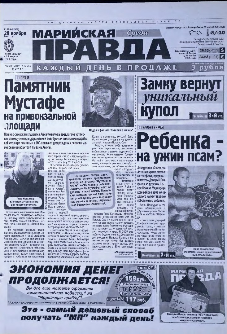 Газета «Марийская правда» от 29.11.2006