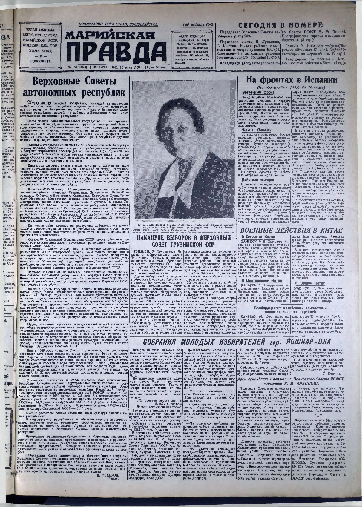 Газета «Марийская правда» от 12.06.1938
