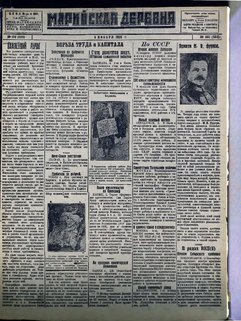 Газета «Марийская деревня» от 06.11.1929