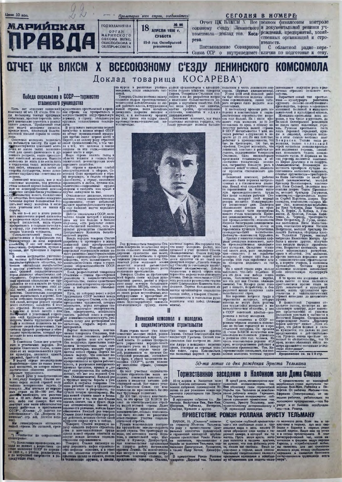 Газета «Марийская правда» от 18.04.1936