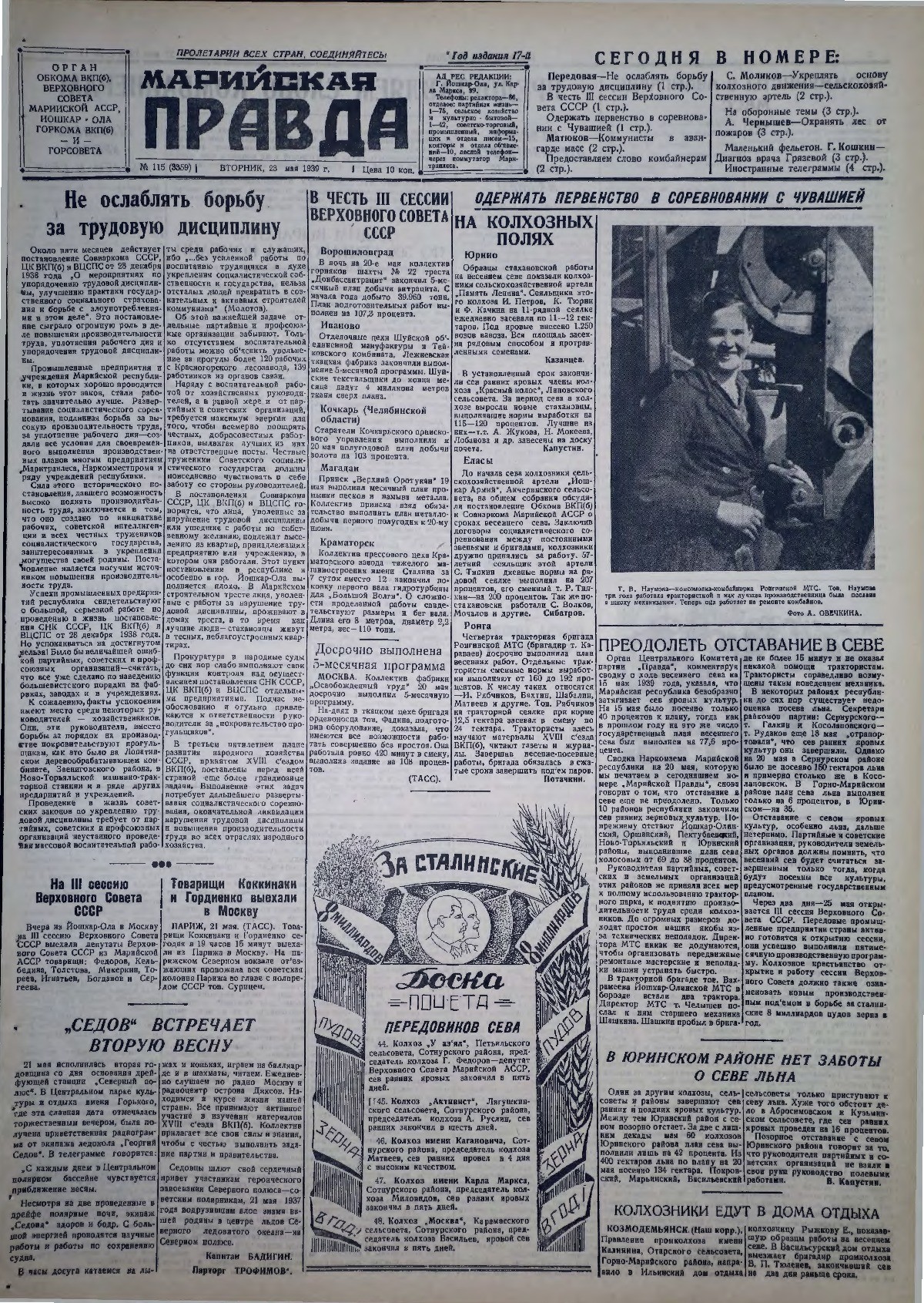Газета «Марийская правда» от 23.05.1939