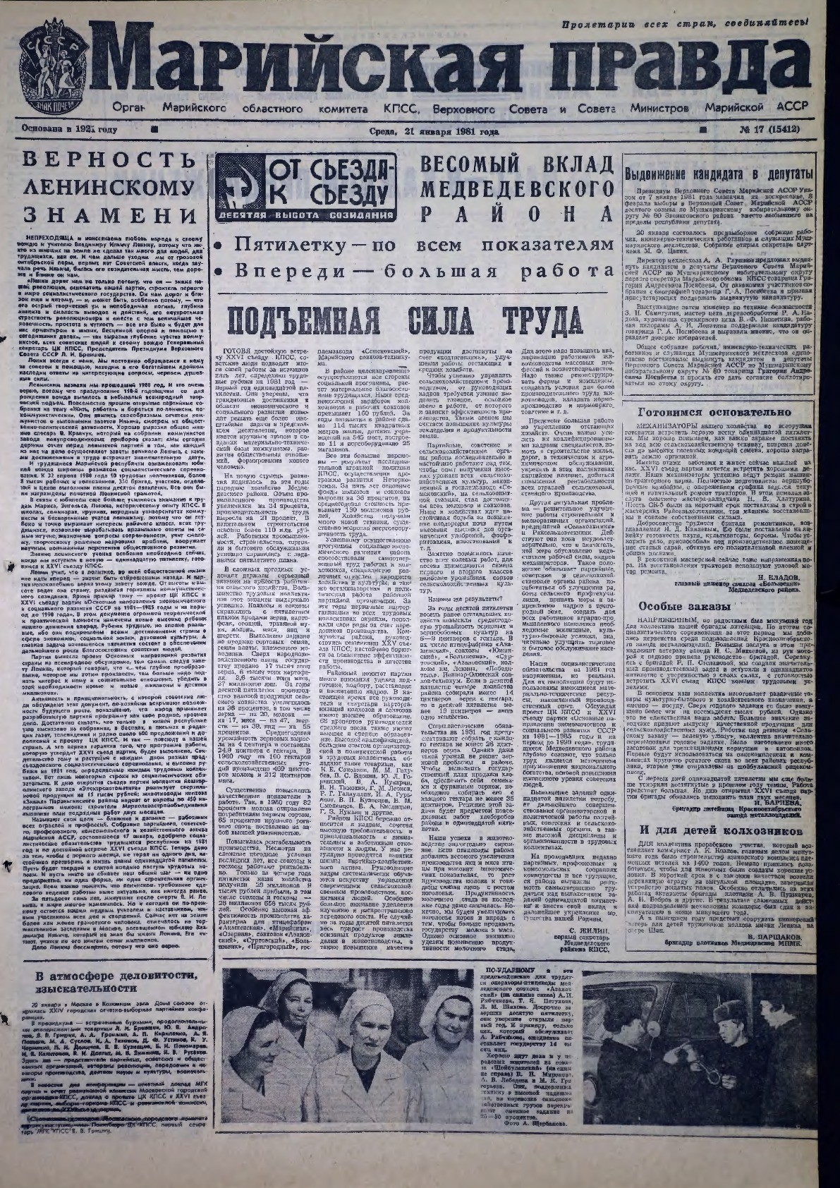 Газета «Марийская правда» от 21.01.1981