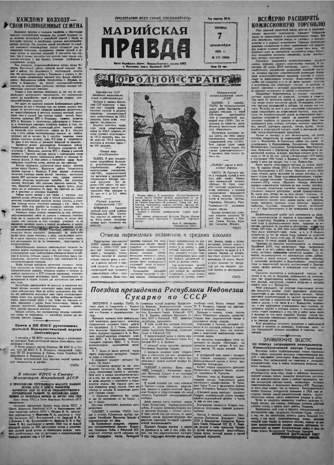 Газета «Марийская правда» от 07.09.1956