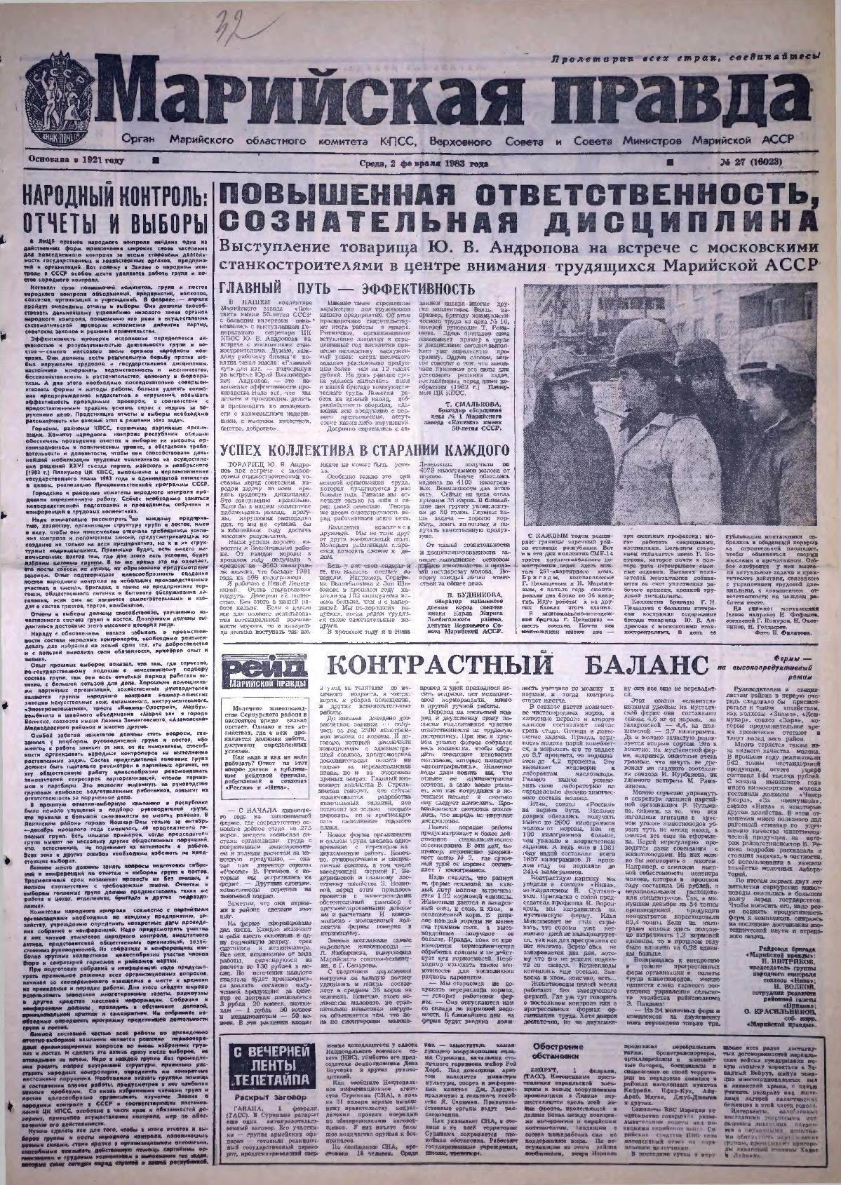 Газета «Марийская правда» от 02.02.1983
