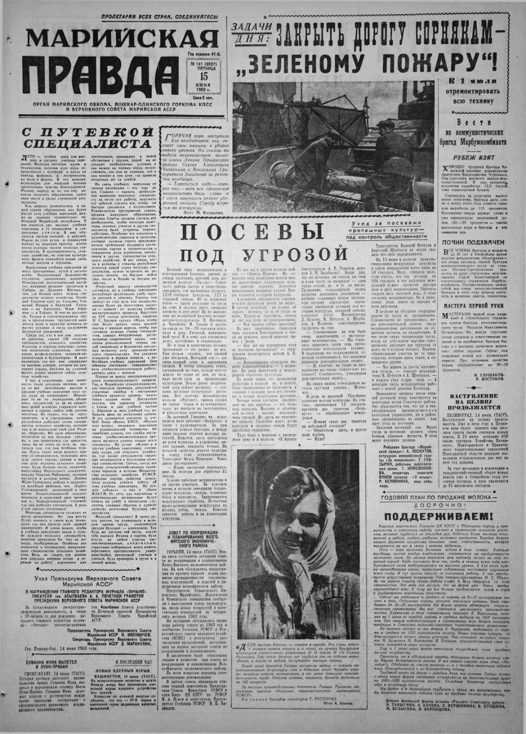 Газета «Марийская правда» от 15.06.1962