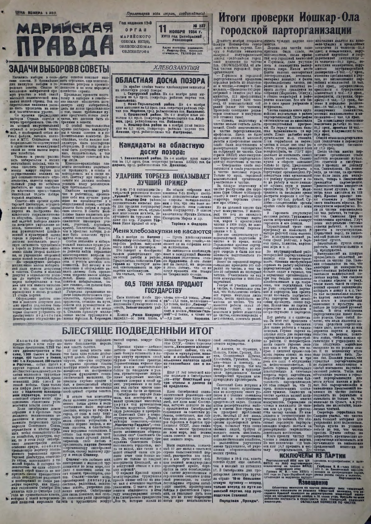 Газета «Марийская правда» от 11.11.1934