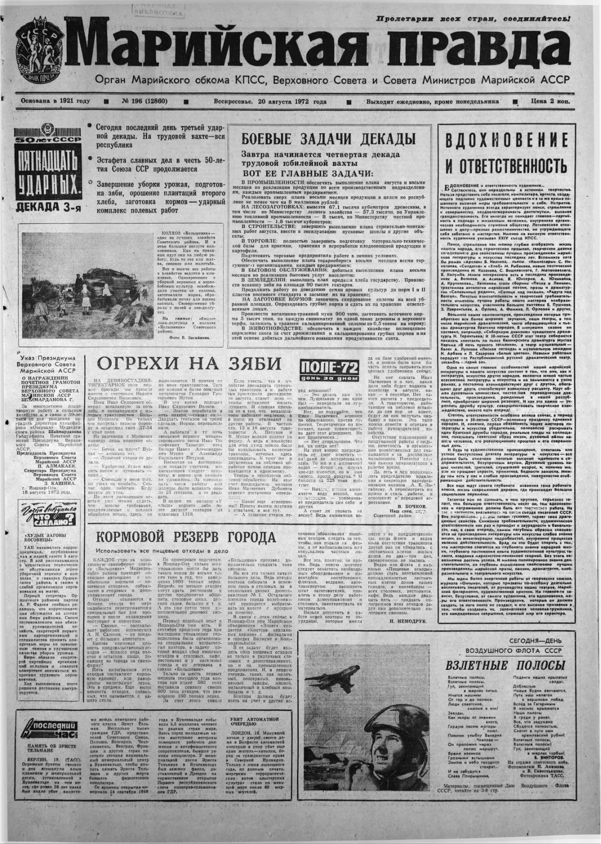Газета «Марийская правда» от 20.08.1972