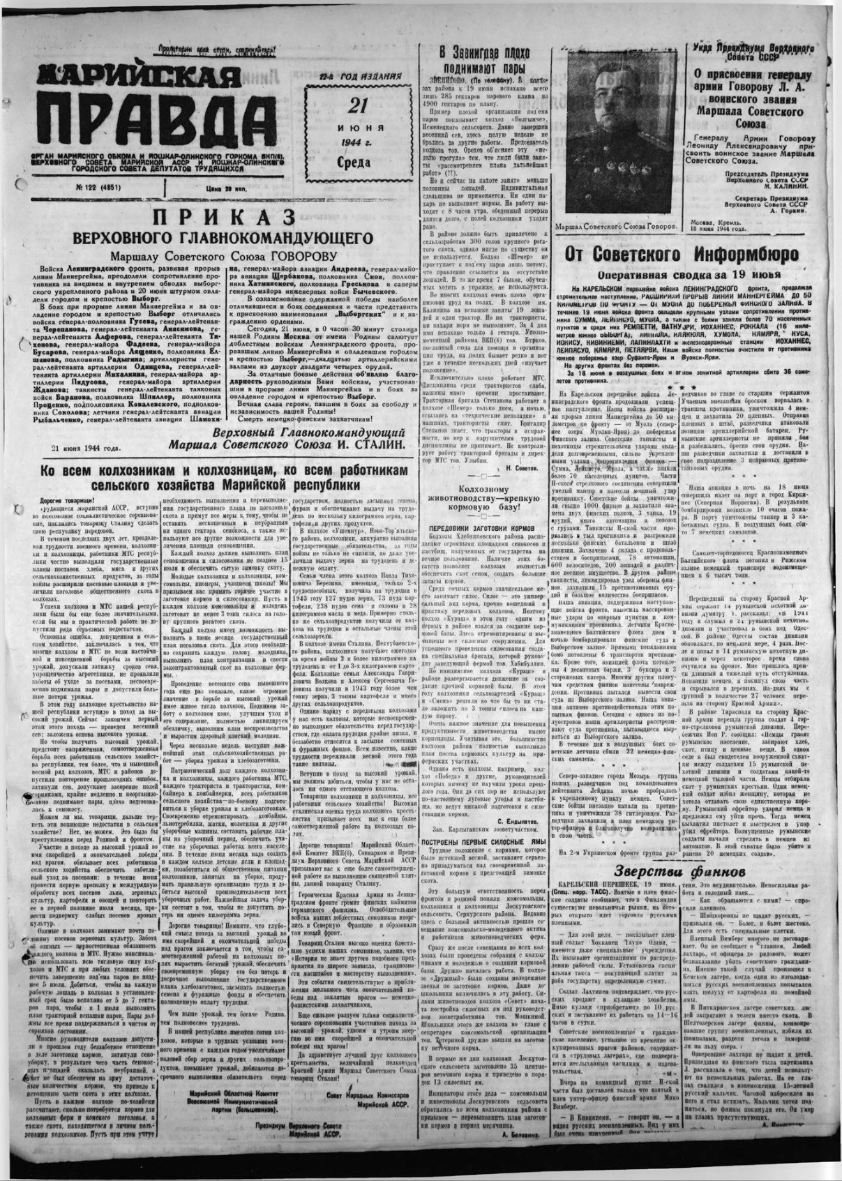 Газета «Марийская правда» от 21.06.1944
