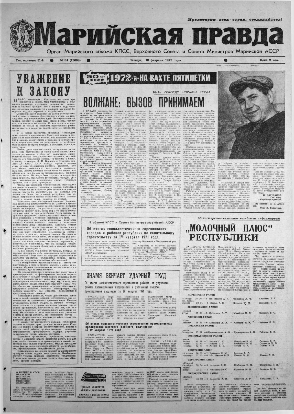 Газета «Марийская правда» от 10.02.1972