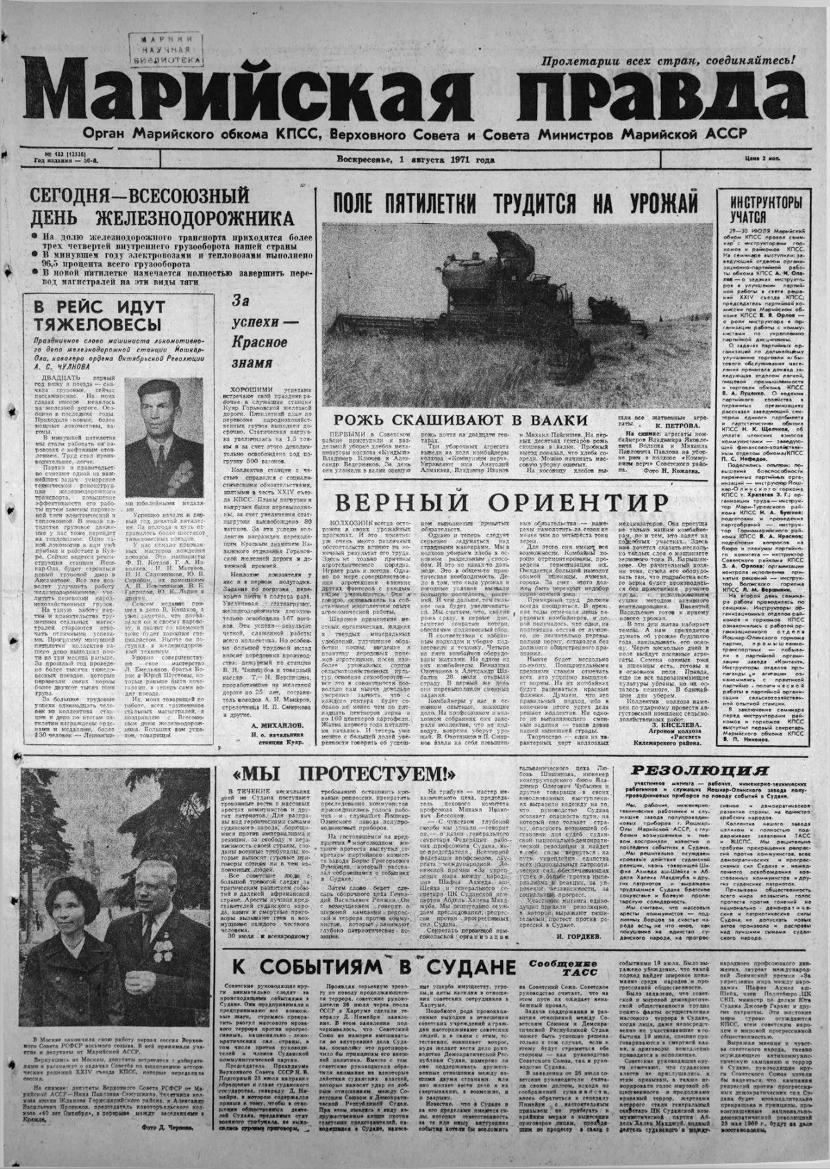 Газета «Марийская правда» от 01.08.1971
