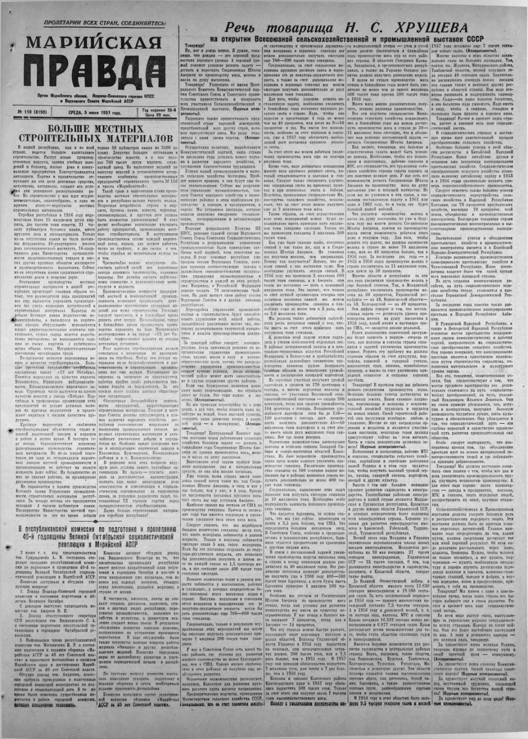 Газета «Марийская правда» от 05.06.1957